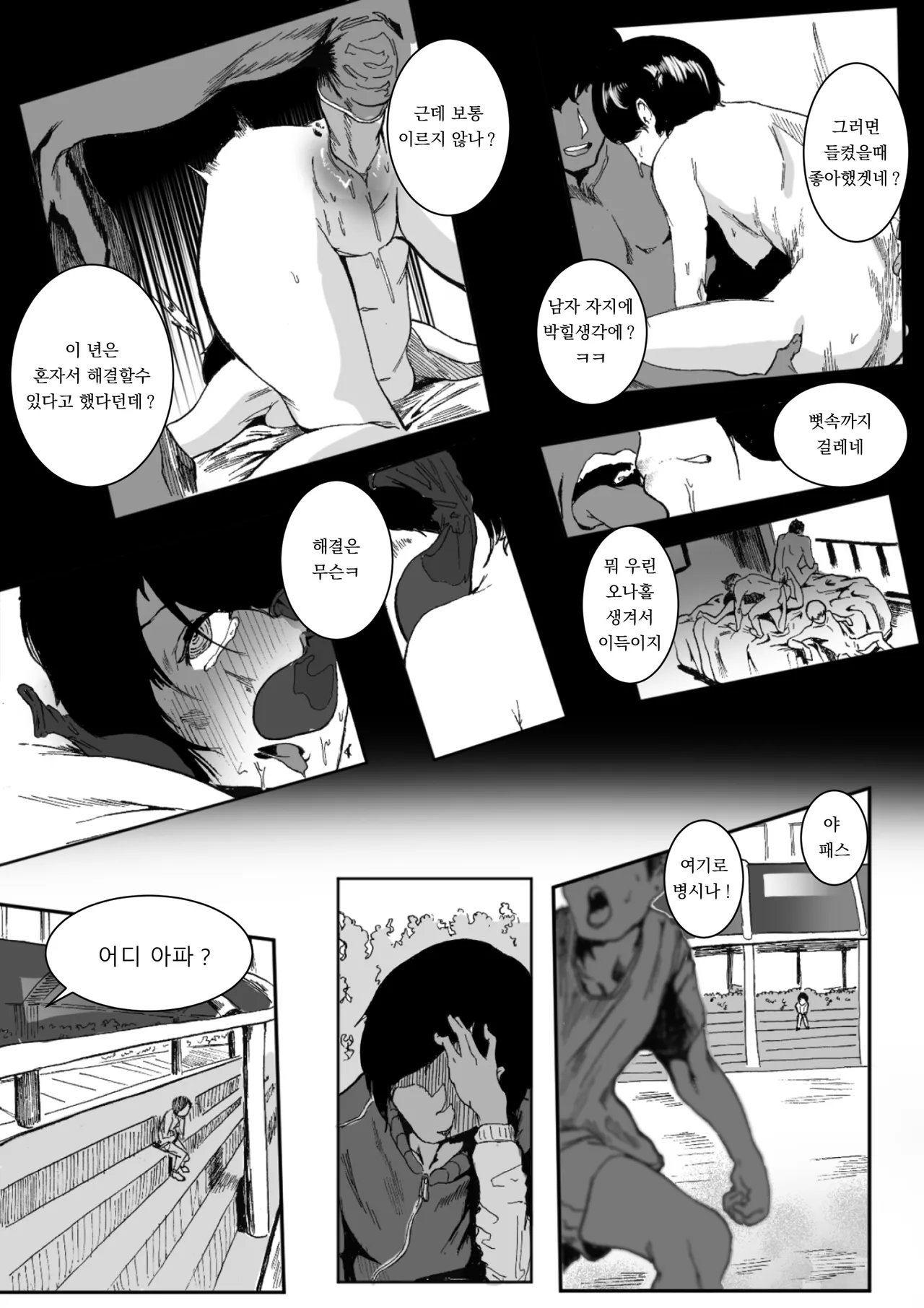 [sangha] 내가 {해결}할 수 있어 [Korean] image number 14