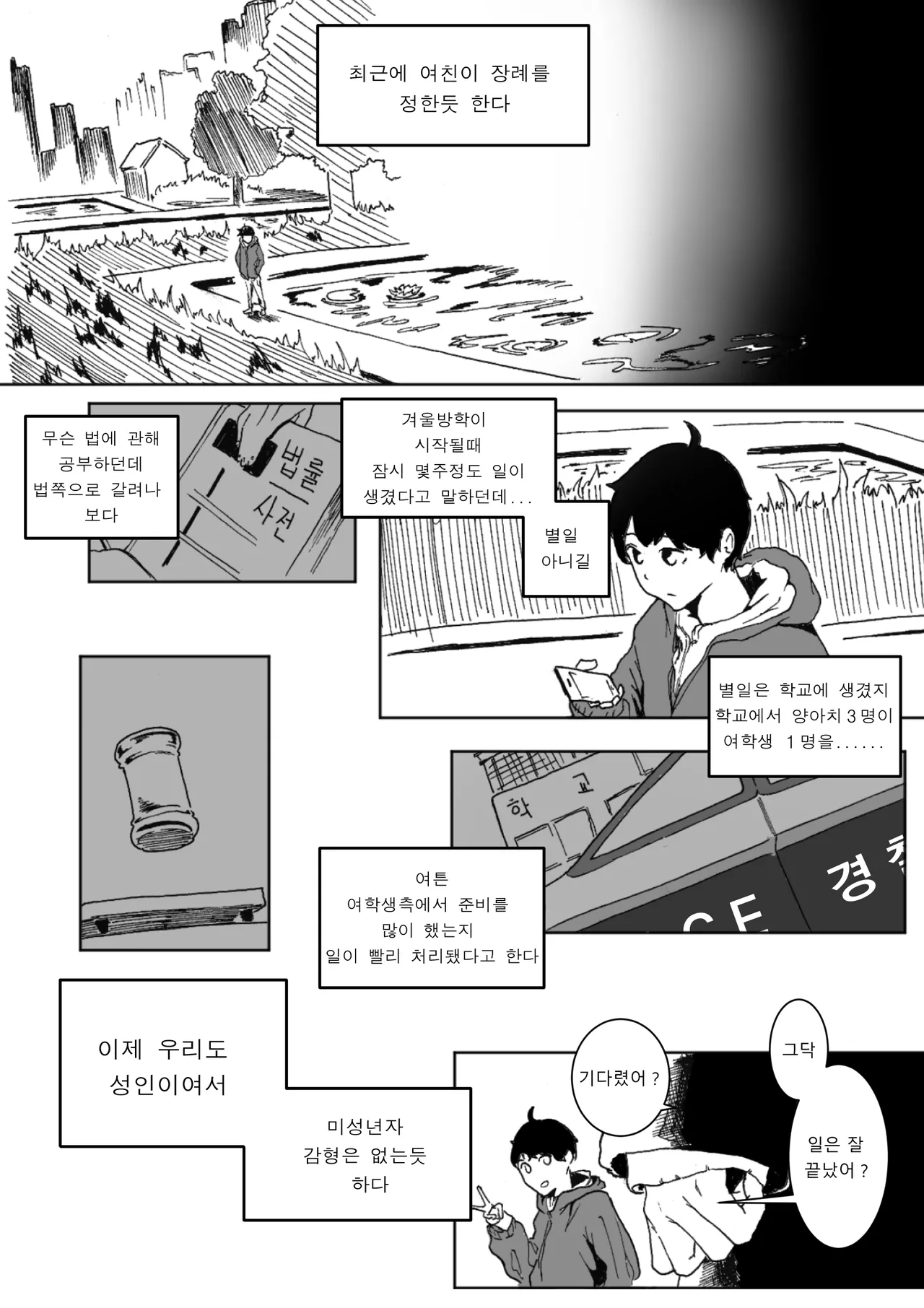 [sangha] 내가 {해결}할 수 있어 [Korean] image number 23