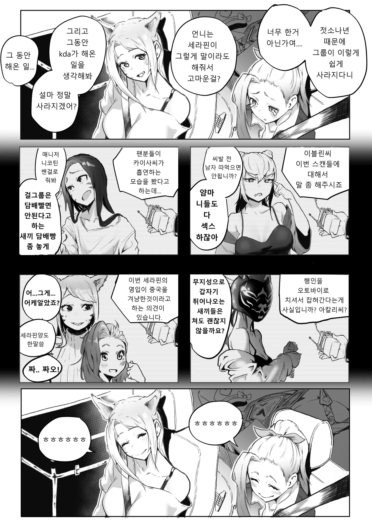 [sangha] 리더의 자질 [Korean] [Decensored] 画像番号 7