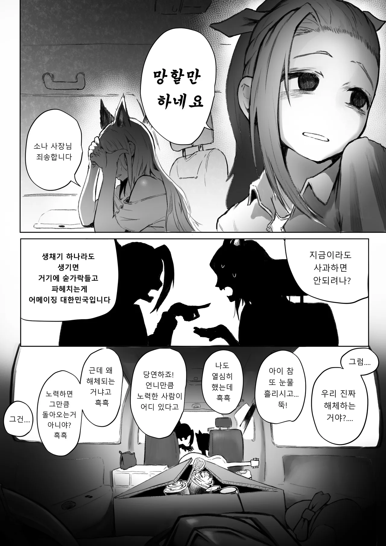 [sangha] 리더의 자질 [Korean] [Decensored] 画像番号 8