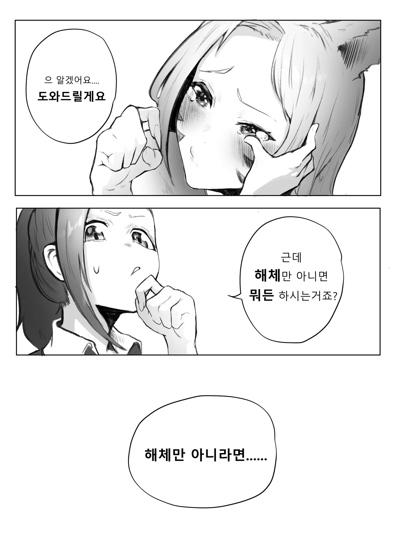 [sangha] 리더의 자질 [Korean] [Decensored] 画像番号 9