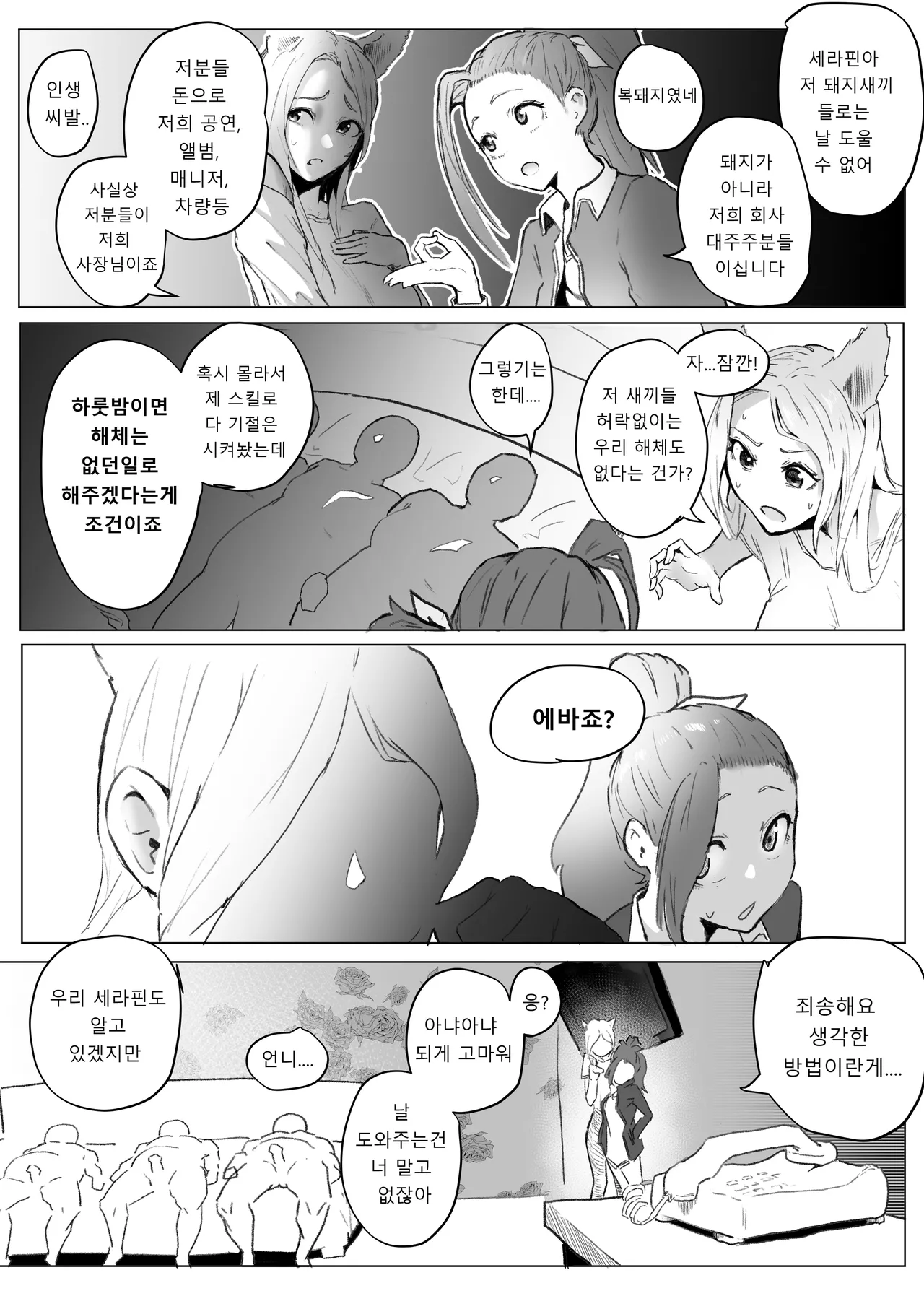 [sangha] 리더의 자질 [Korean] [Decensored] 画像番号 12