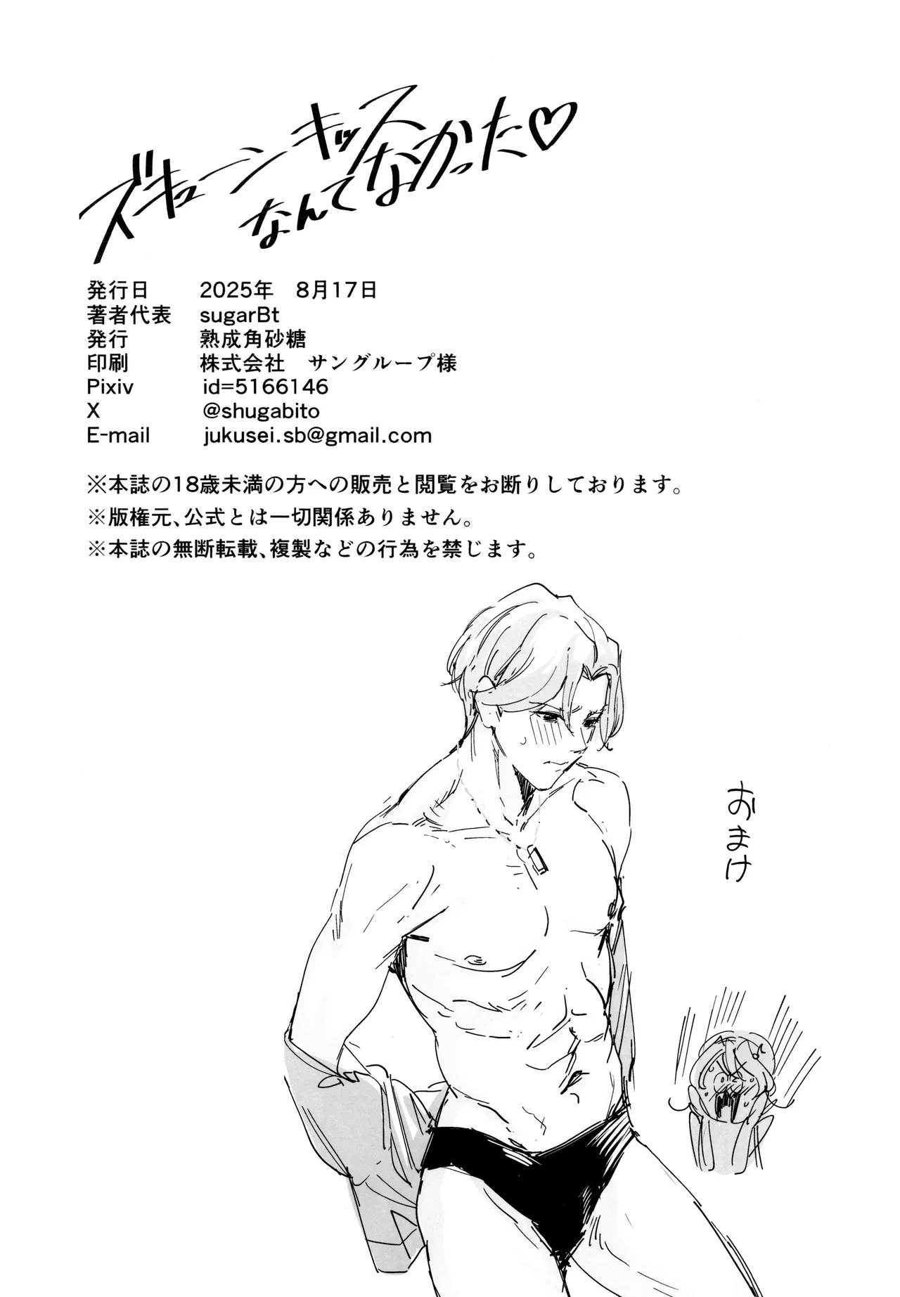 (C106) [Jukusei Kakuzatou (sugarBt)] Zukyoon Kiss nante Nakatta | There's No Zukyoon-Kiss (Kimi to Idol PreCure) [English] image number 21