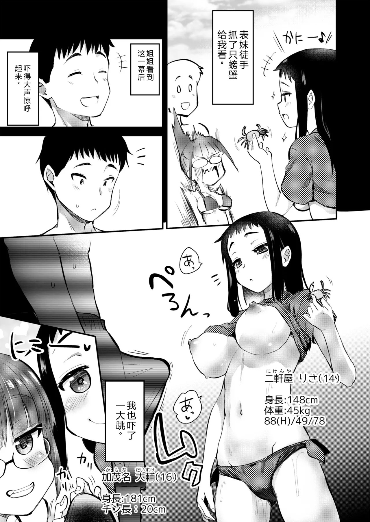 [Shin Hijiridou Honpo (Hijiri Tsukasa)] H na Fuushuu ga Aru Inaka no Shinseki ga, Zenin Sukebe Sugiru Hanashi. 2 [Chinese] [XY个人翻译] [Digital] 画像番号 4