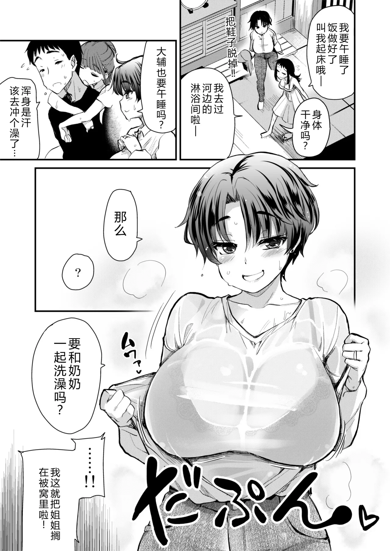 [Shin Hijiridou Honpo (Hijiri Tsukasa)] H na Fuushuu ga Aru Inaka no Shinseki ga, Zenin Sukebe Sugiru Hanashi. 2 [Chinese] [XY个人翻译] [Digital] 画像番号 8