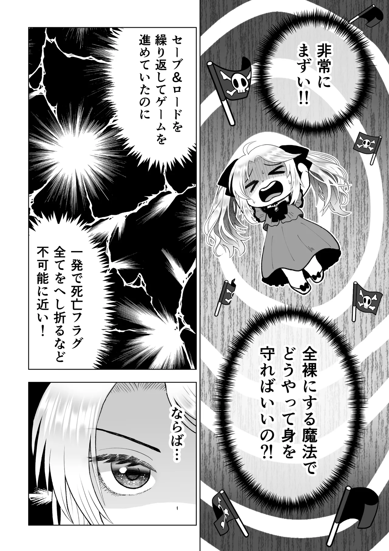 [Zettai Kimagure Sengen (sigure)] Douse Shinu Nara, Sefure Tsukurimakutte Yarimasu wa! ~Akuyaku Reijou ni Tensei Shita Kedo, Flag Kanri Akiramemashita~ image number 5