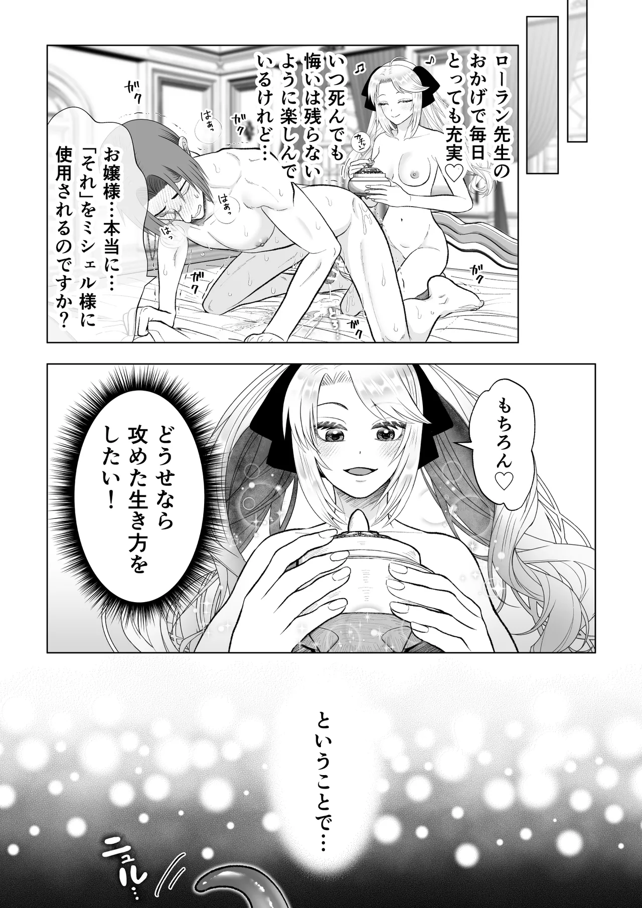 [Zettai Kimagure Sengen (sigure)] Douse Shinu Nara, Sefure Tsukurimakutte Yarimasu wa! ~Akuyaku Reijou ni Tensei Shita Kedo, Flag Kanri Akiramemashita~ image number 23