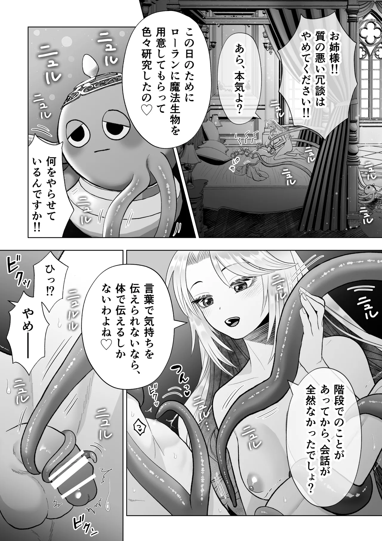 [Zettai Kimagure Sengen (sigure)] Douse Shinu Nara, Sefure Tsukurimakutte Yarimasu wa! ~Akuyaku Reijou ni Tensei Shita Kedo, Flag Kanri Akiramemashita~ image number 25