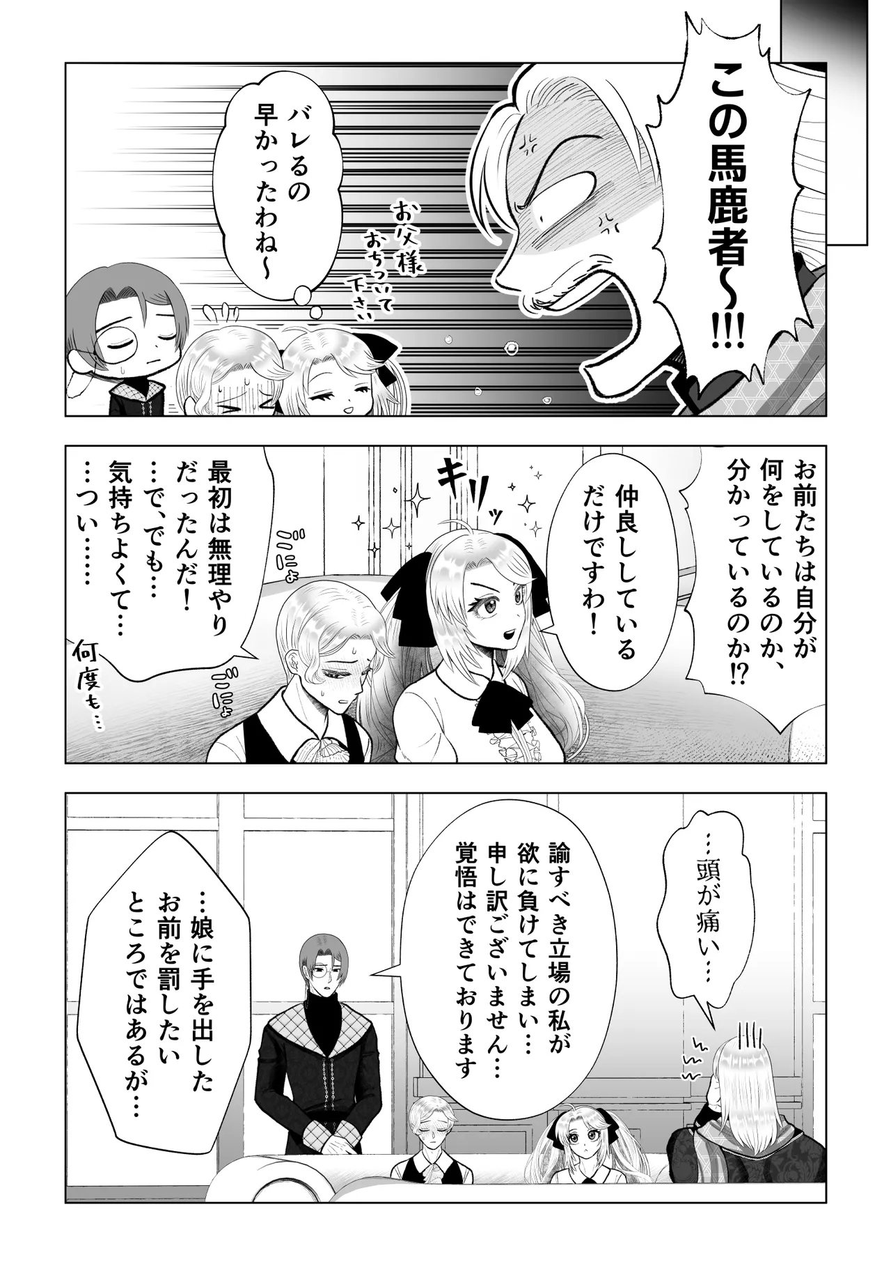 [Zettai Kimagure Sengen (sigure)] Douse Shinu Nara, Sefure Tsukurimakutte Yarimasu wa! ~Akuyaku Reijou ni Tensei Shita Kedo, Flag Kanri Akiramemashita~ image number 33