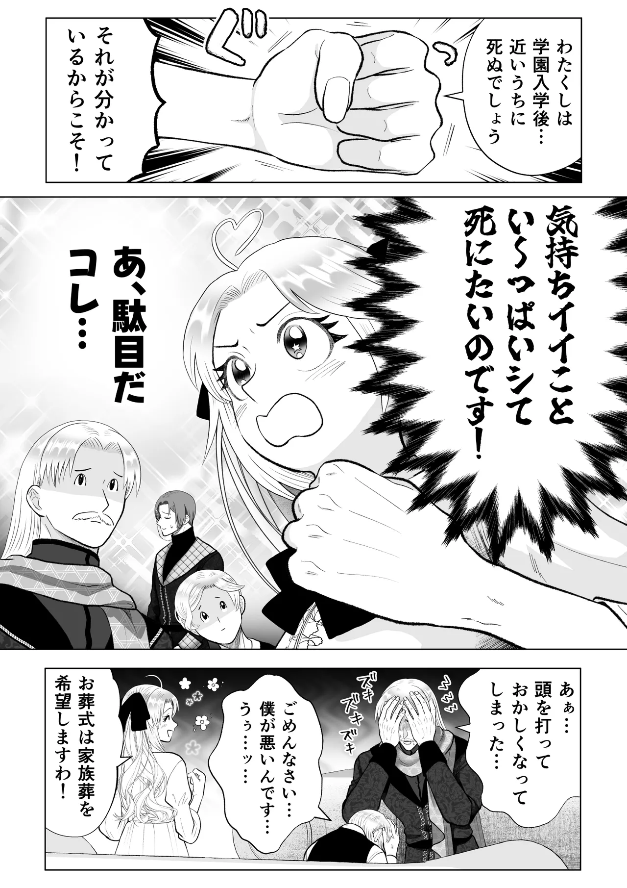 [Zettai Kimagure Sengen (sigure)] Douse Shinu Nara, Sefure Tsukurimakutte Yarimasu wa! ~Akuyaku Reijou ni Tensei Shita Kedo, Flag Kanri Akiramemashita~ image number 35