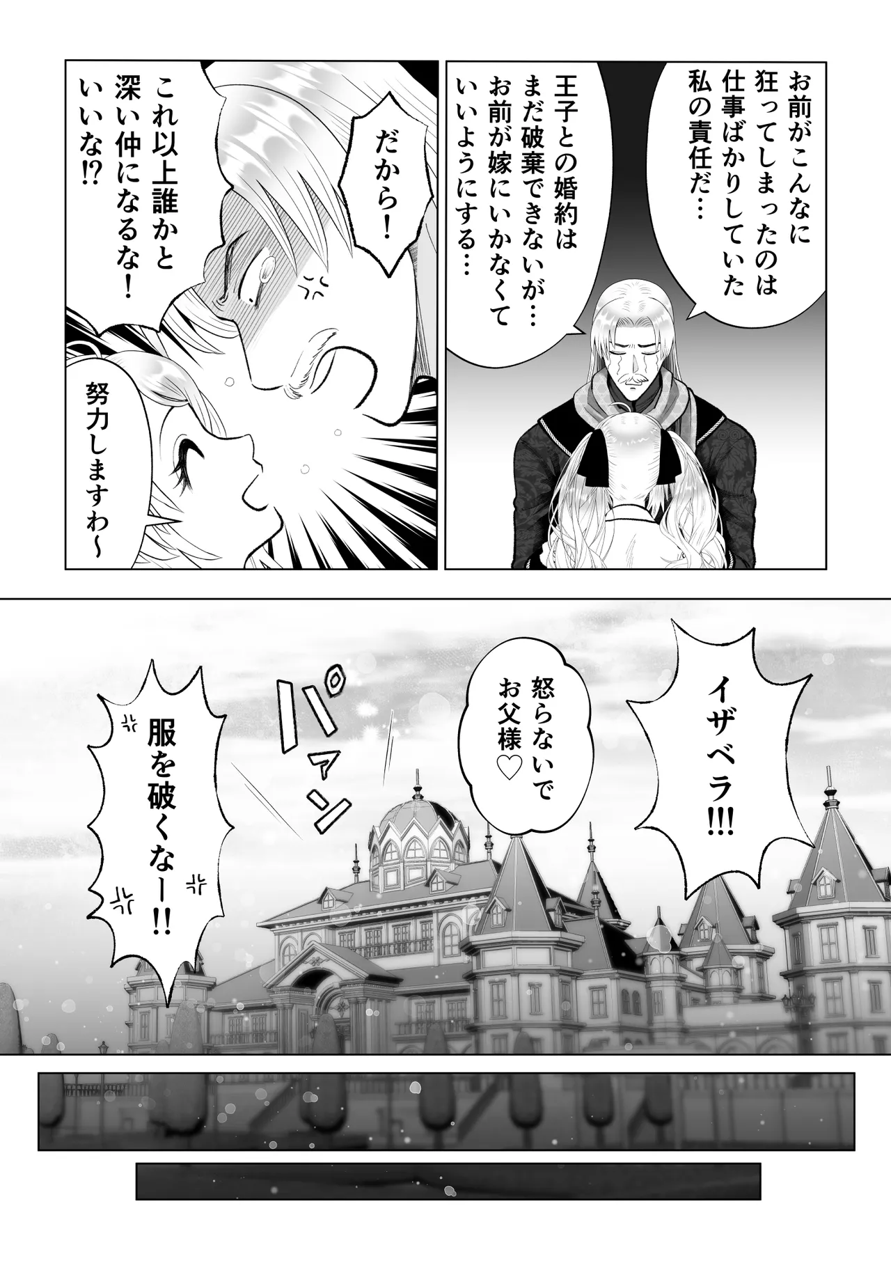 [Zettai Kimagure Sengen (sigure)] Douse Shinu Nara, Sefure Tsukurimakutte Yarimasu wa! ~Akuyaku Reijou ni Tensei Shita Kedo, Flag Kanri Akiramemashita~ image number 36