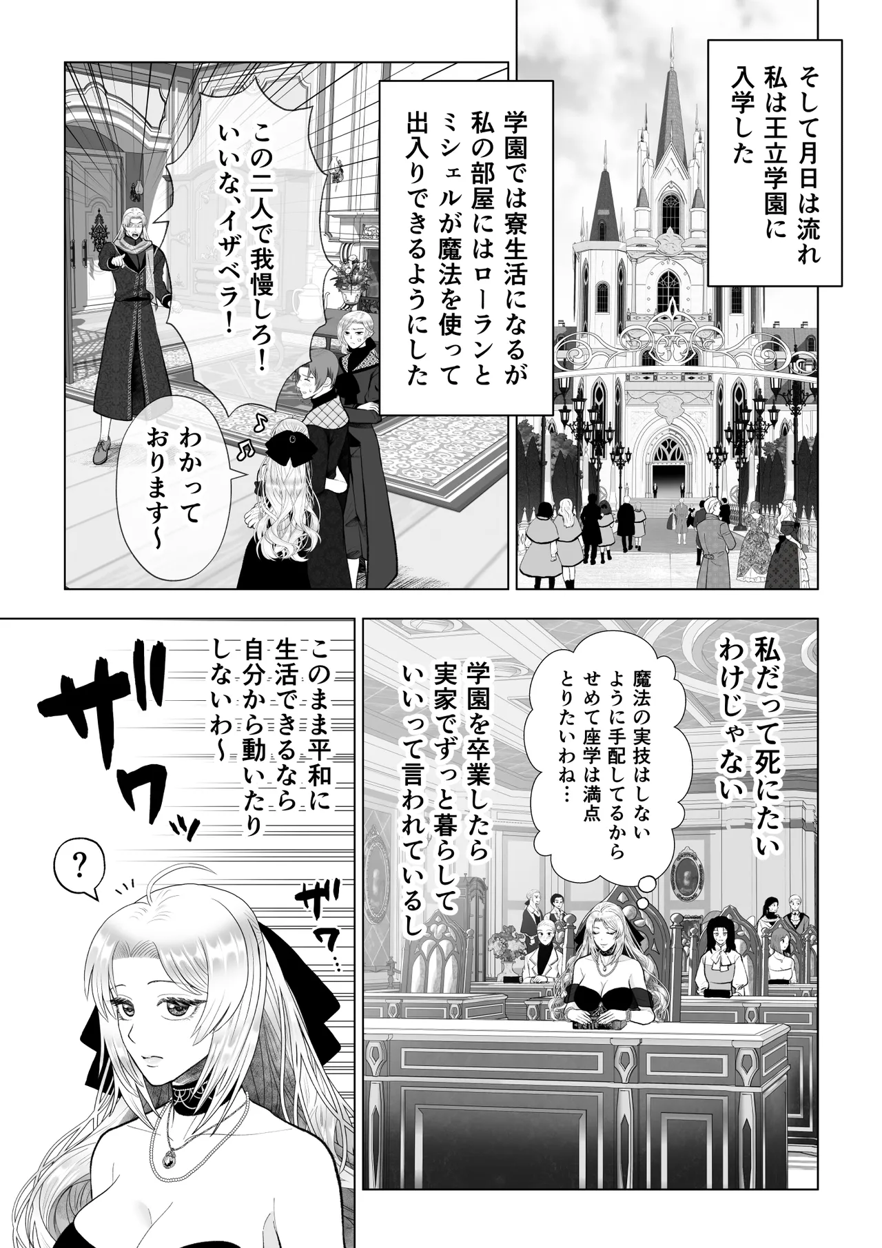 [Zettai Kimagure Sengen (sigure)] Douse Shinu Nara, Sefure Tsukurimakutte Yarimasu wa! ~Akuyaku Reijou ni Tensei Shita Kedo, Flag Kanri Akiramemashita~ image number 37