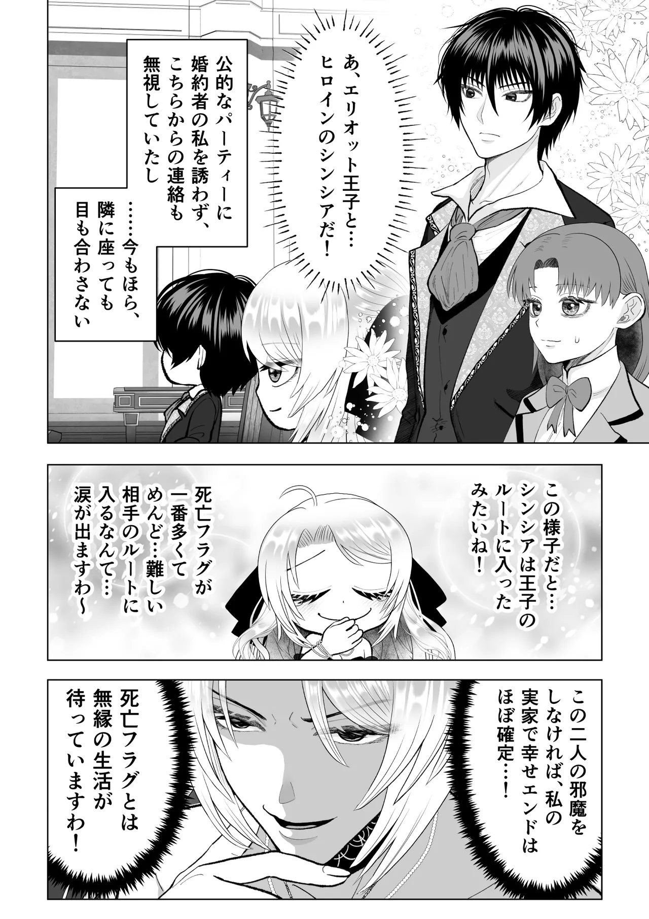 [Zettai Kimagure Sengen (sigure)] Douse Shinu Nara, Sefure Tsukurimakutte Yarimasu wa! ~Akuyaku Reijou ni Tensei Shita Kedo, Flag Kanri Akiramemashita~ image number 38