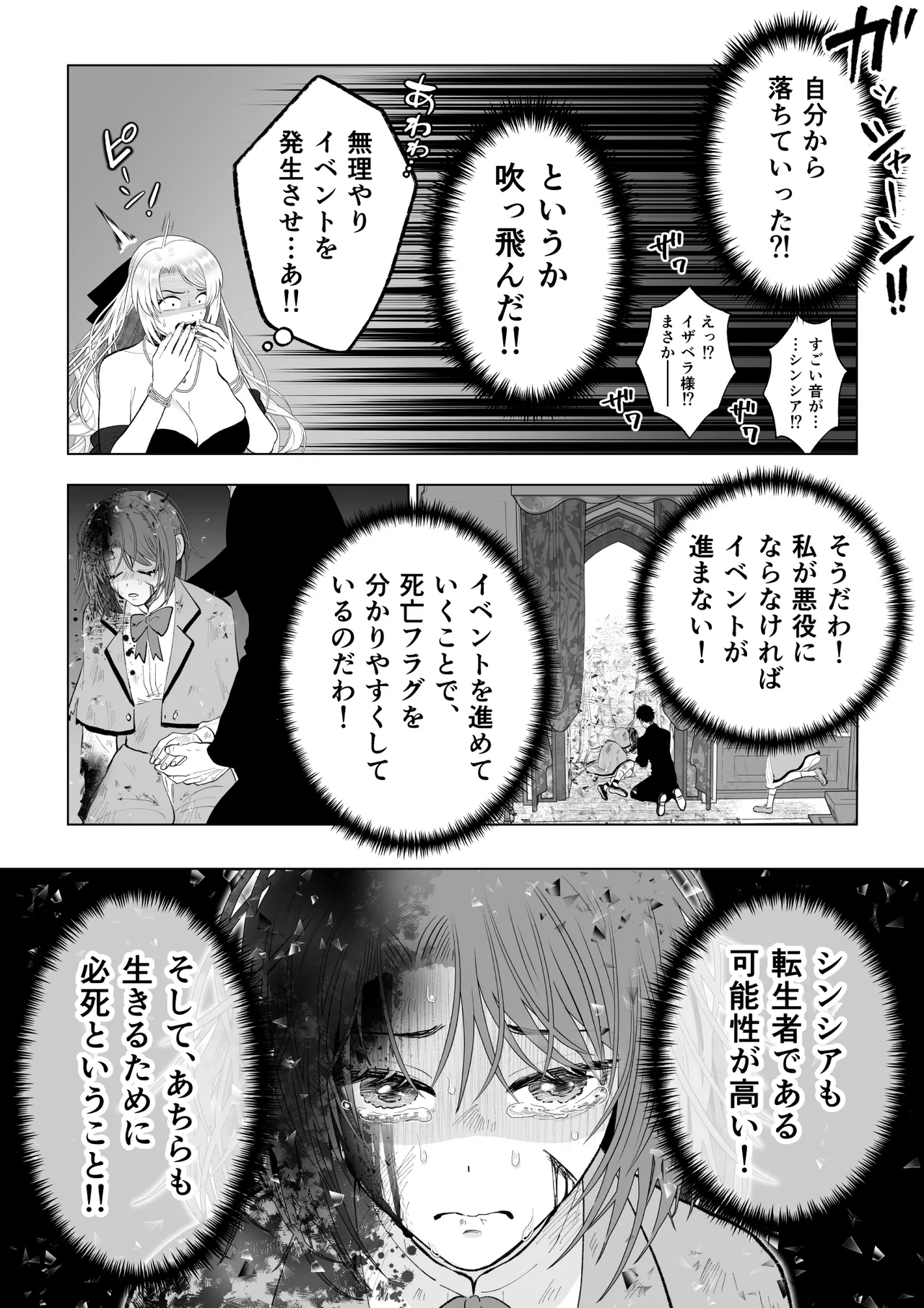 [Zettai Kimagure Sengen (sigure)] Douse Shinu Nara, Sefure Tsukurimakutte Yarimasu wa! ~Akuyaku Reijou ni Tensei Shita Kedo, Flag Kanri Akiramemashita~ image number 40