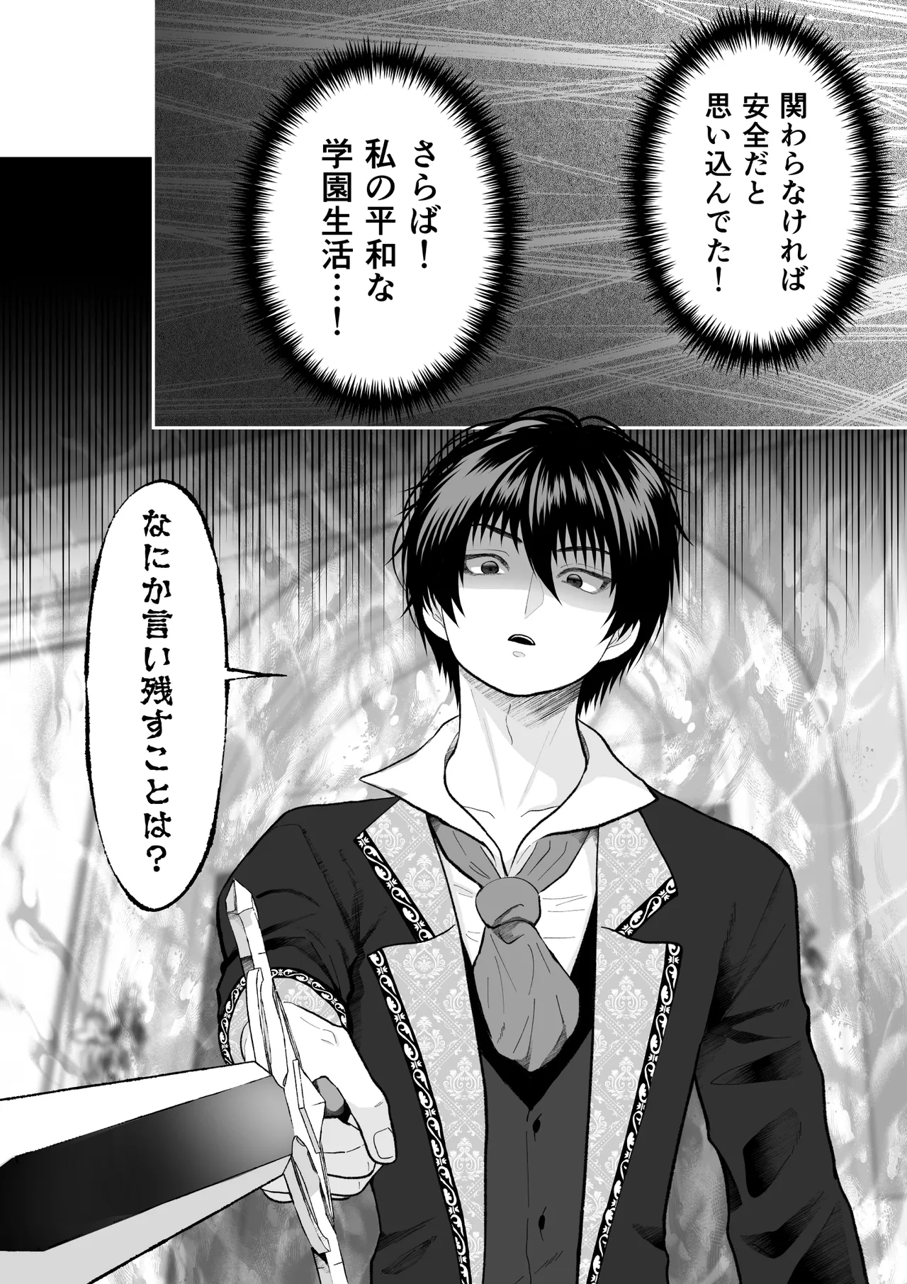 [Zettai Kimagure Sengen (sigure)] Douse Shinu Nara, Sefure Tsukurimakutte Yarimasu wa! ~Akuyaku Reijou ni Tensei Shita Kedo, Flag Kanri Akiramemashita~ image number 41