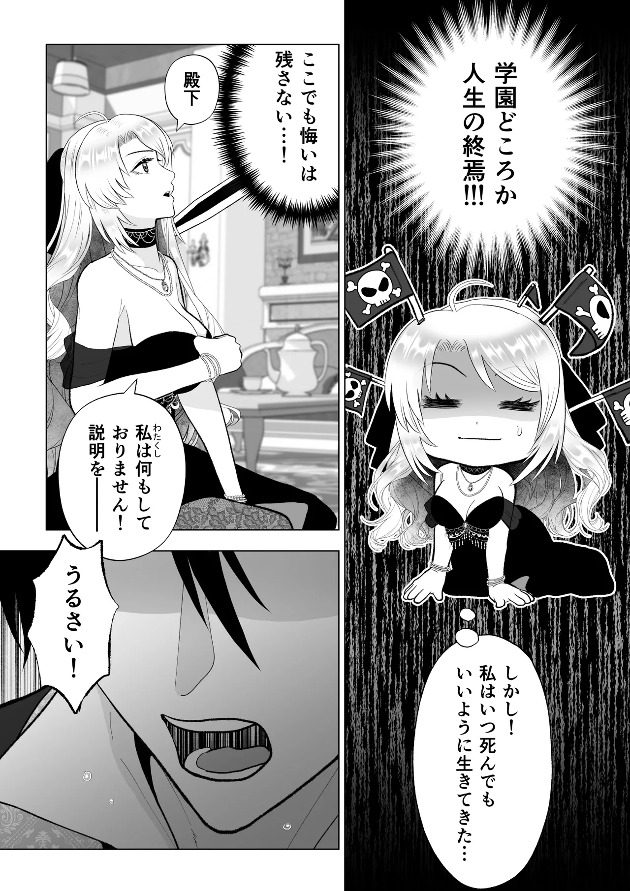 [Zettai Kimagure Sengen (sigure)] Douse Shinu Nara, Sefure Tsukurimakutte Yarimasu wa! ~Akuyaku Reijou ni Tensei Shita Kedo, Flag Kanri Akiramemashita~ image number 42