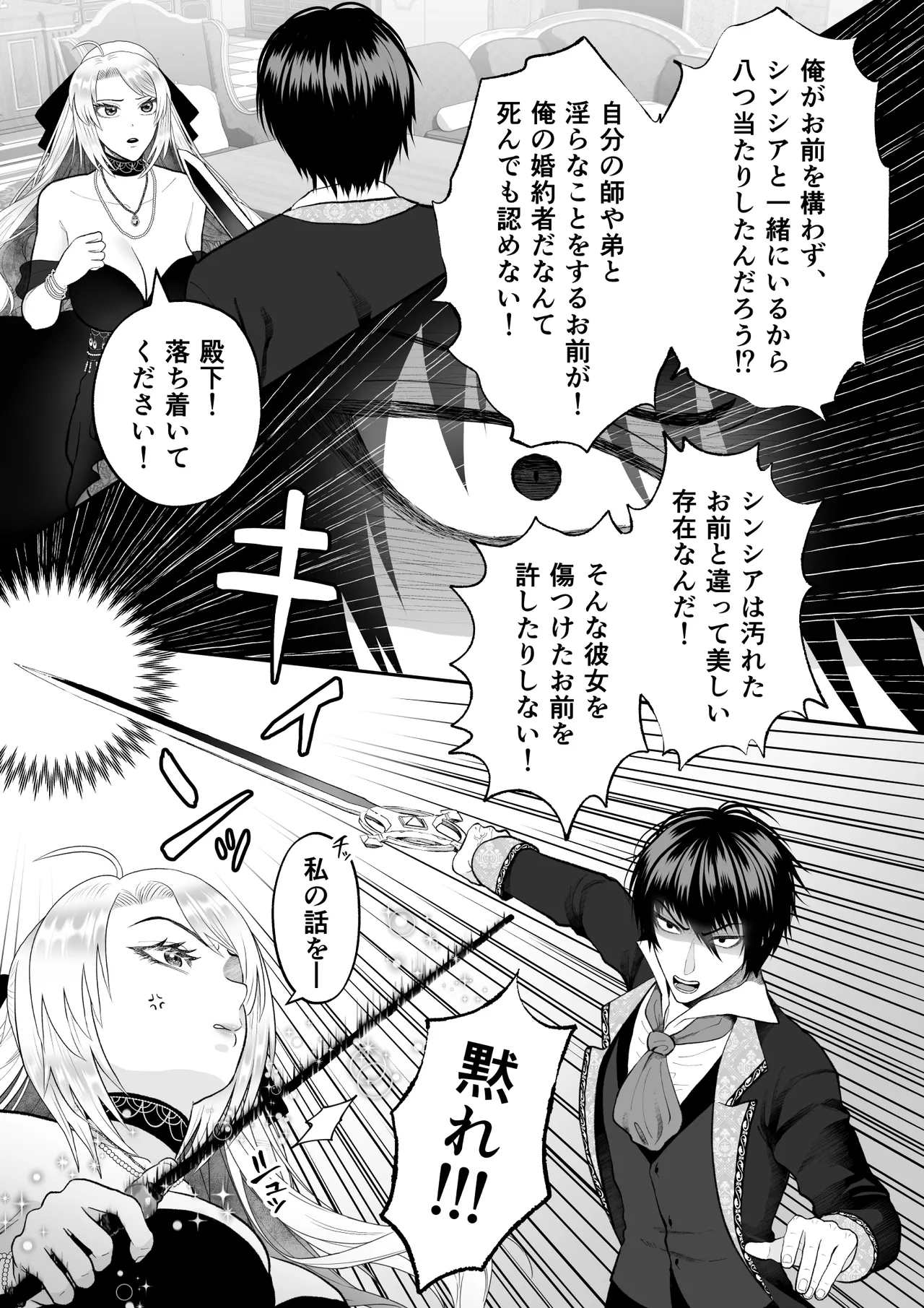 [Zettai Kimagure Sengen (sigure)] Douse Shinu Nara, Sefure Tsukurimakutte Yarimasu wa! ~Akuyaku Reijou ni Tensei Shita Kedo, Flag Kanri Akiramemashita~ image number 43