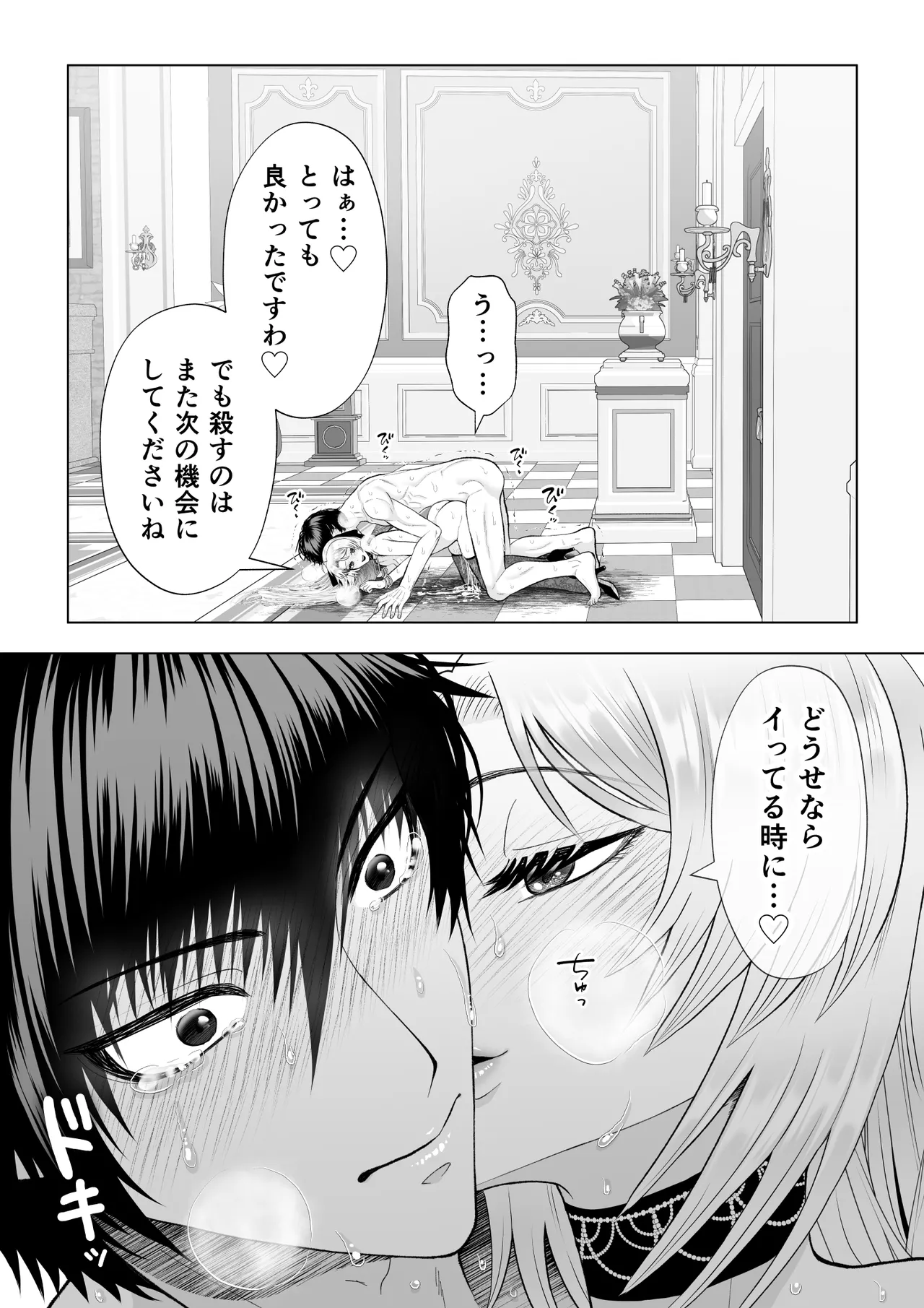 [Zettai Kimagure Sengen (sigure)] Douse Shinu Nara, Sefure Tsukurimakutte Yarimasu wa! ~Akuyaku Reijou ni Tensei Shita Kedo, Flag Kanri Akiramemashita~ image number 57