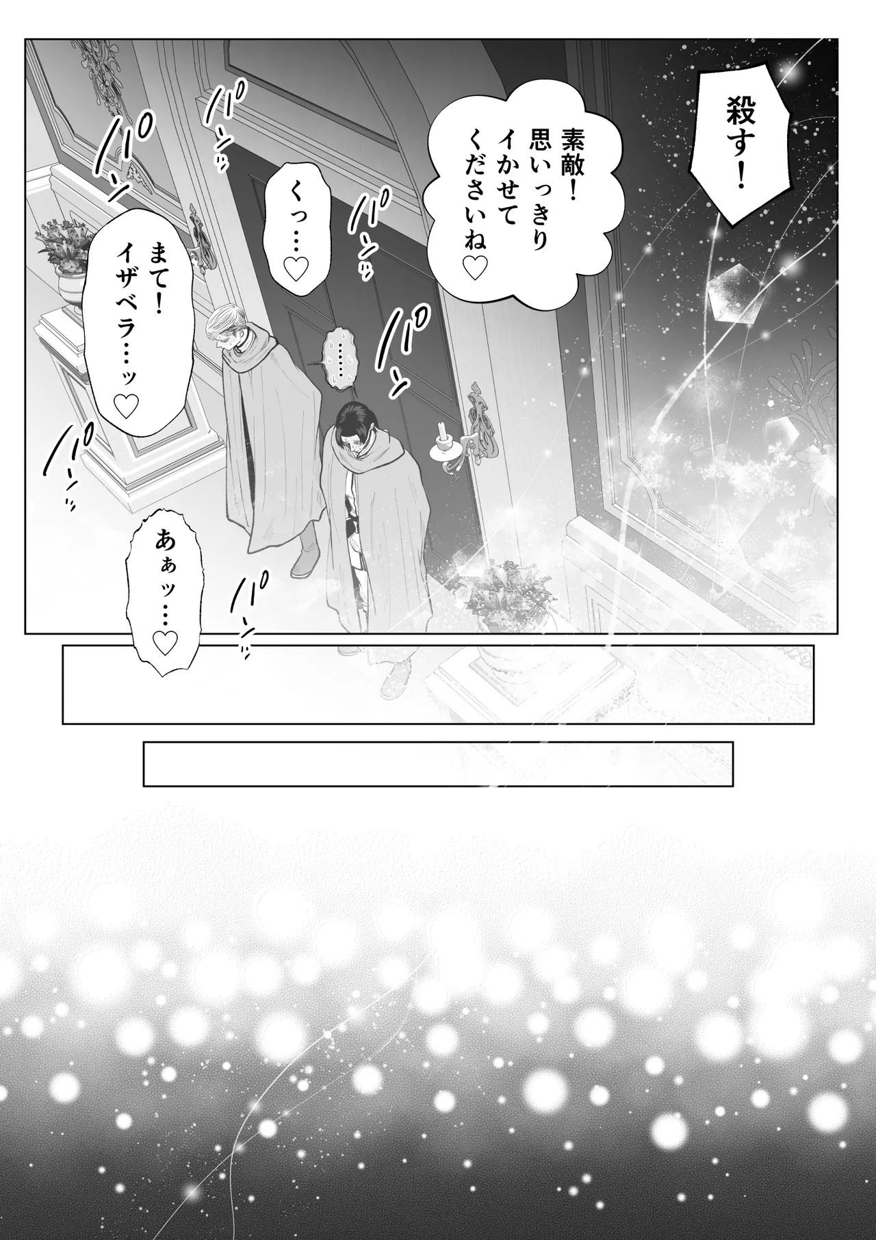 [Zettai Kimagure Sengen (sigure)] Douse Shinu Nara, Sefure Tsukurimakutte Yarimasu wa! ~Akuyaku Reijou ni Tensei Shita Kedo, Flag Kanri Akiramemashita~ image number 59