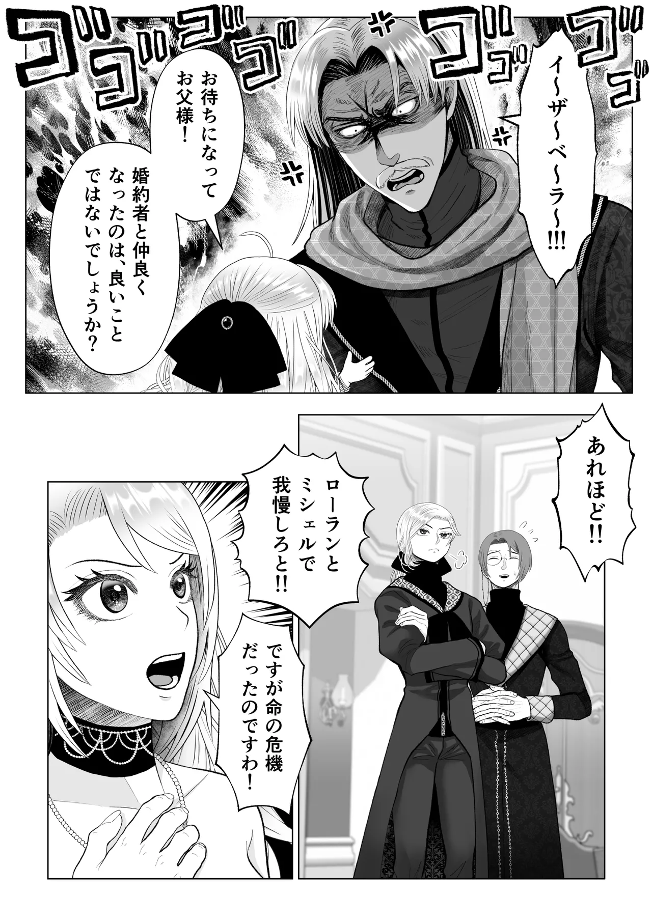 [Zettai Kimagure Sengen (sigure)] Douse Shinu Nara, Sefure Tsukurimakutte Yarimasu wa! ~Akuyaku Reijou ni Tensei Shita Kedo, Flag Kanri Akiramemashita~ image number 60