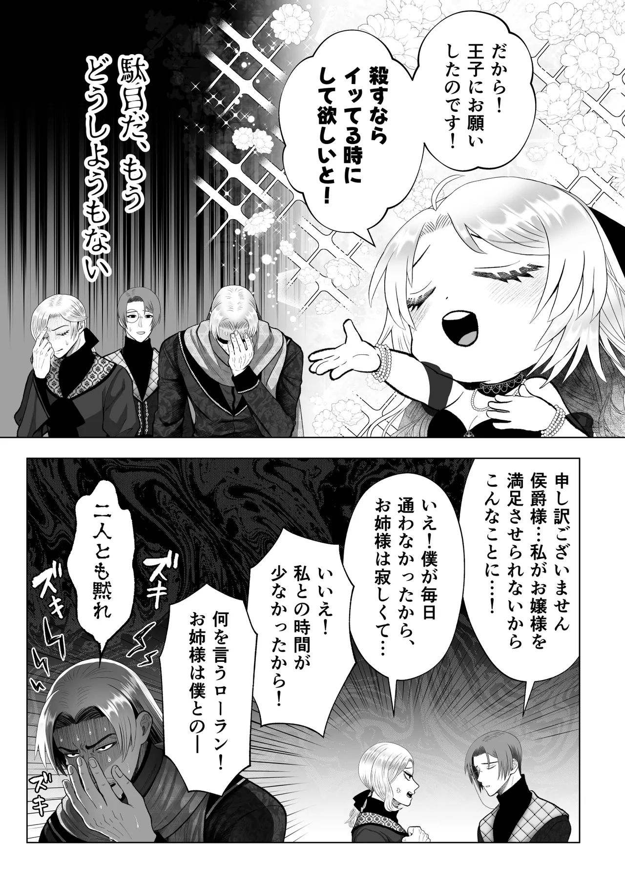 [Zettai Kimagure Sengen (sigure)] Douse Shinu Nara, Sefure Tsukurimakutte Yarimasu wa! ~Akuyaku Reijou ni Tensei Shita Kedo, Flag Kanri Akiramemashita~ image number 61