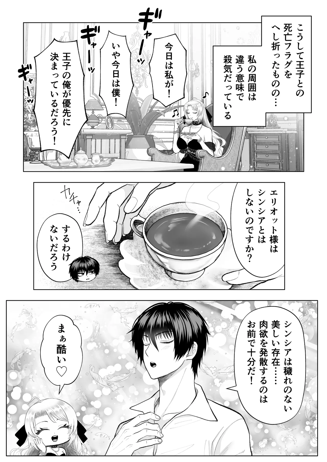 [Zettai Kimagure Sengen (sigure)] Douse Shinu Nara, Sefure Tsukurimakutte Yarimasu wa! ~Akuyaku Reijou ni Tensei Shita Kedo, Flag Kanri Akiramemashita~ image number 62