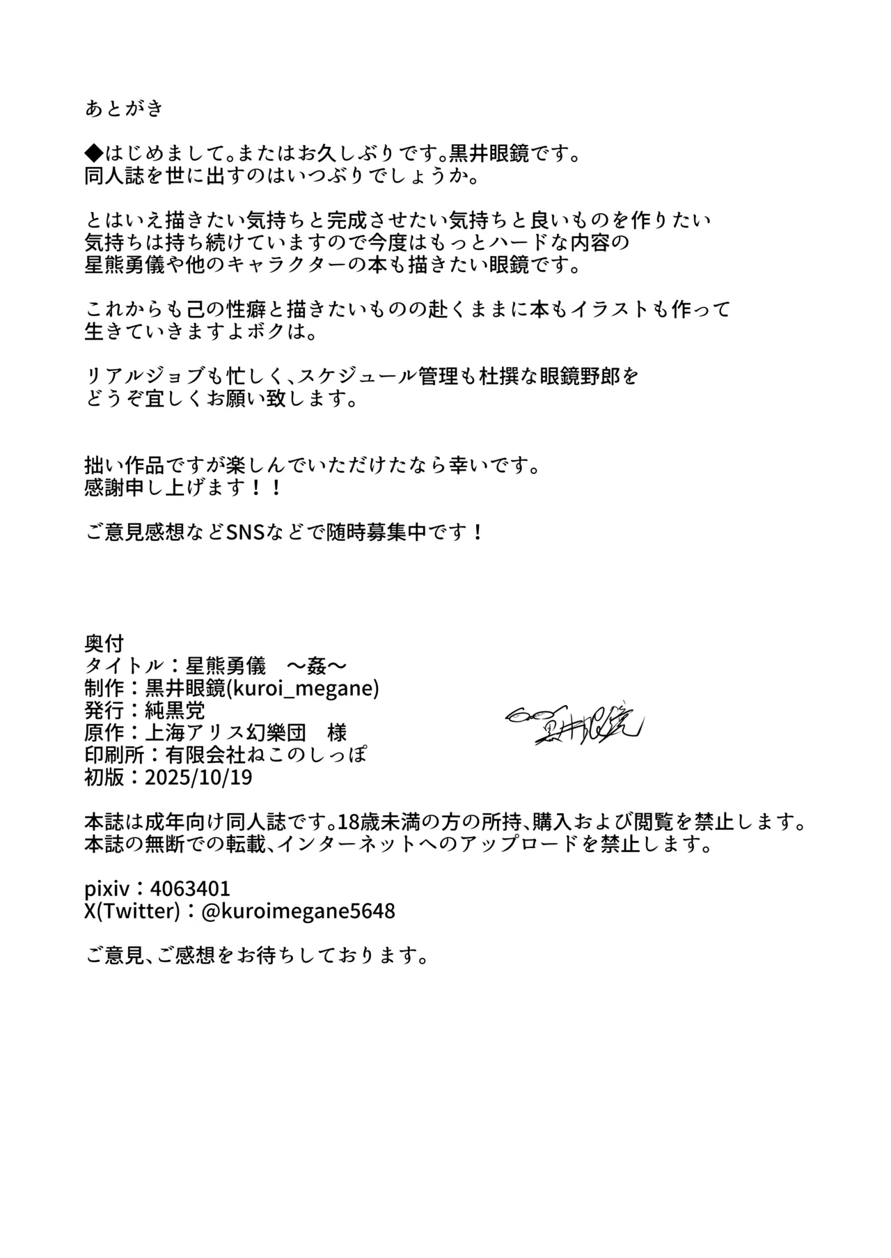 [Kuroi Megane] Hoshiguma yuugi ~ kan ~ (Touhou Project) [Digital] 이미지 번호 18