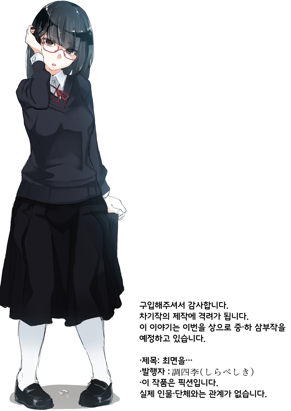 [Shirabe Shiki] 최면을 총집편 [Korean] image number 26