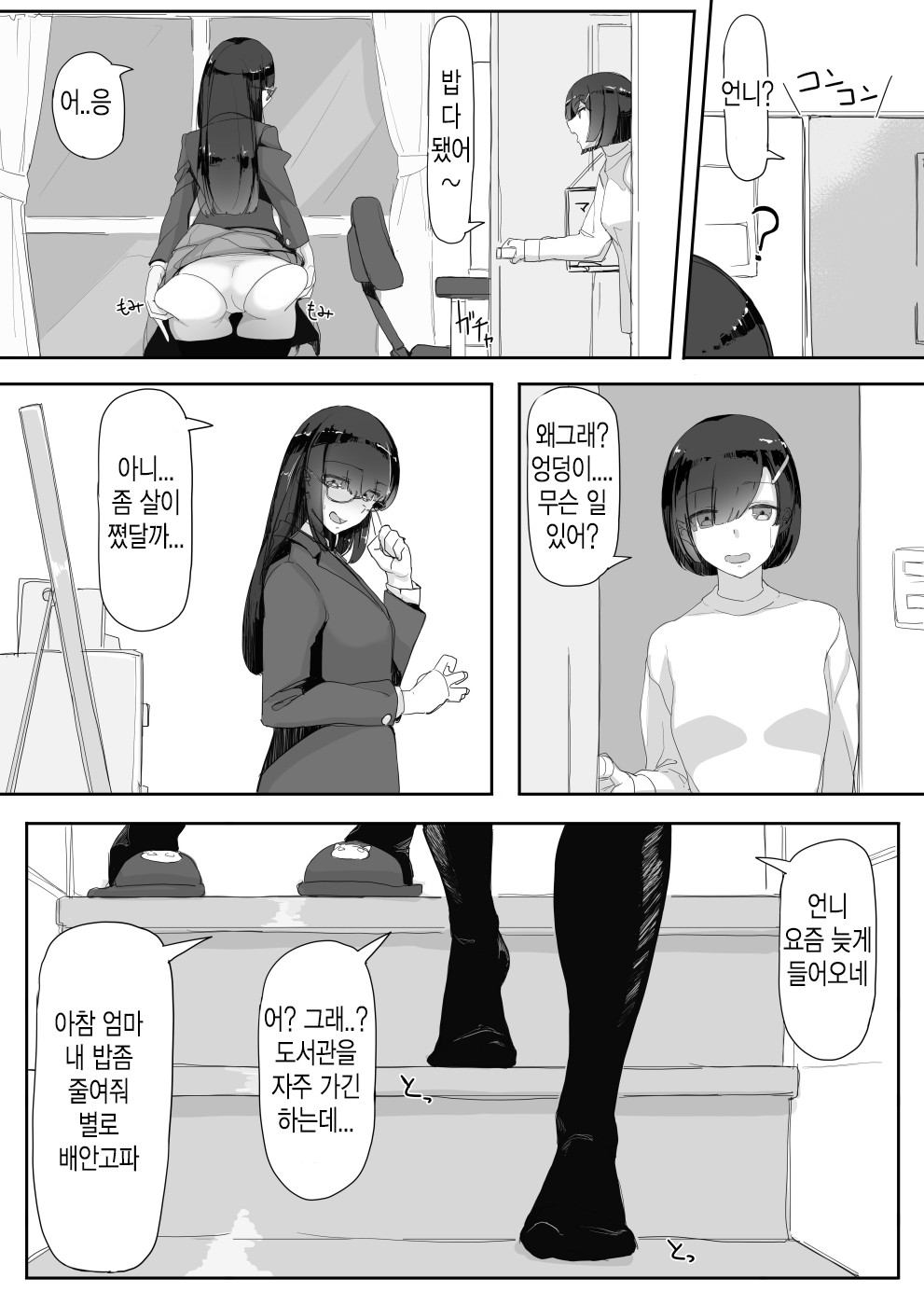 [Shirabe Shiki] 최면을 총집편 [Korean] image number 38