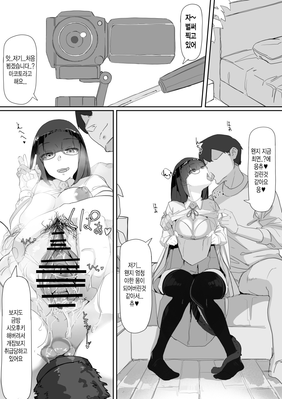 [Shirabe Shiki] 최면을 총집편 [Korean] image number 56