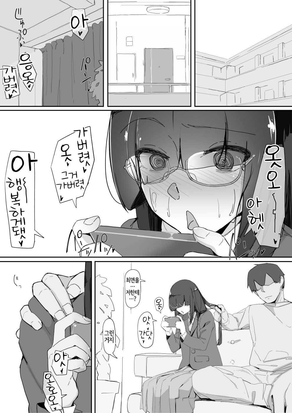 [Shirabe Shiki] 최면을 총집편 [Korean] image number 78