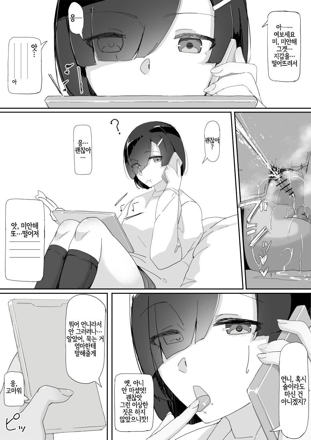 [Shirabe Shiki] 최면을 총집편 [Korean] image number 106