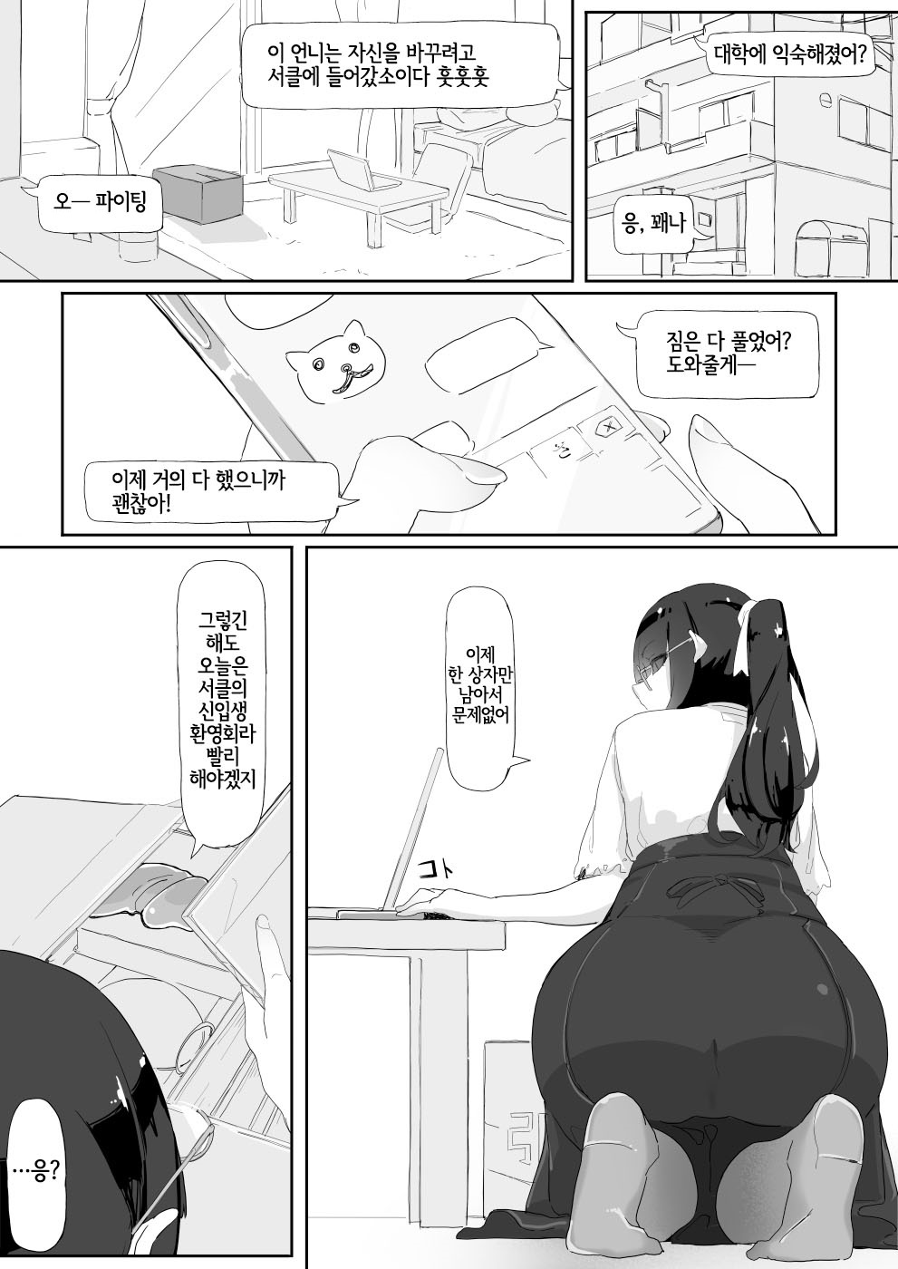 [Shirabe Shiki] 최면을 총집편 [Korean] image number 112