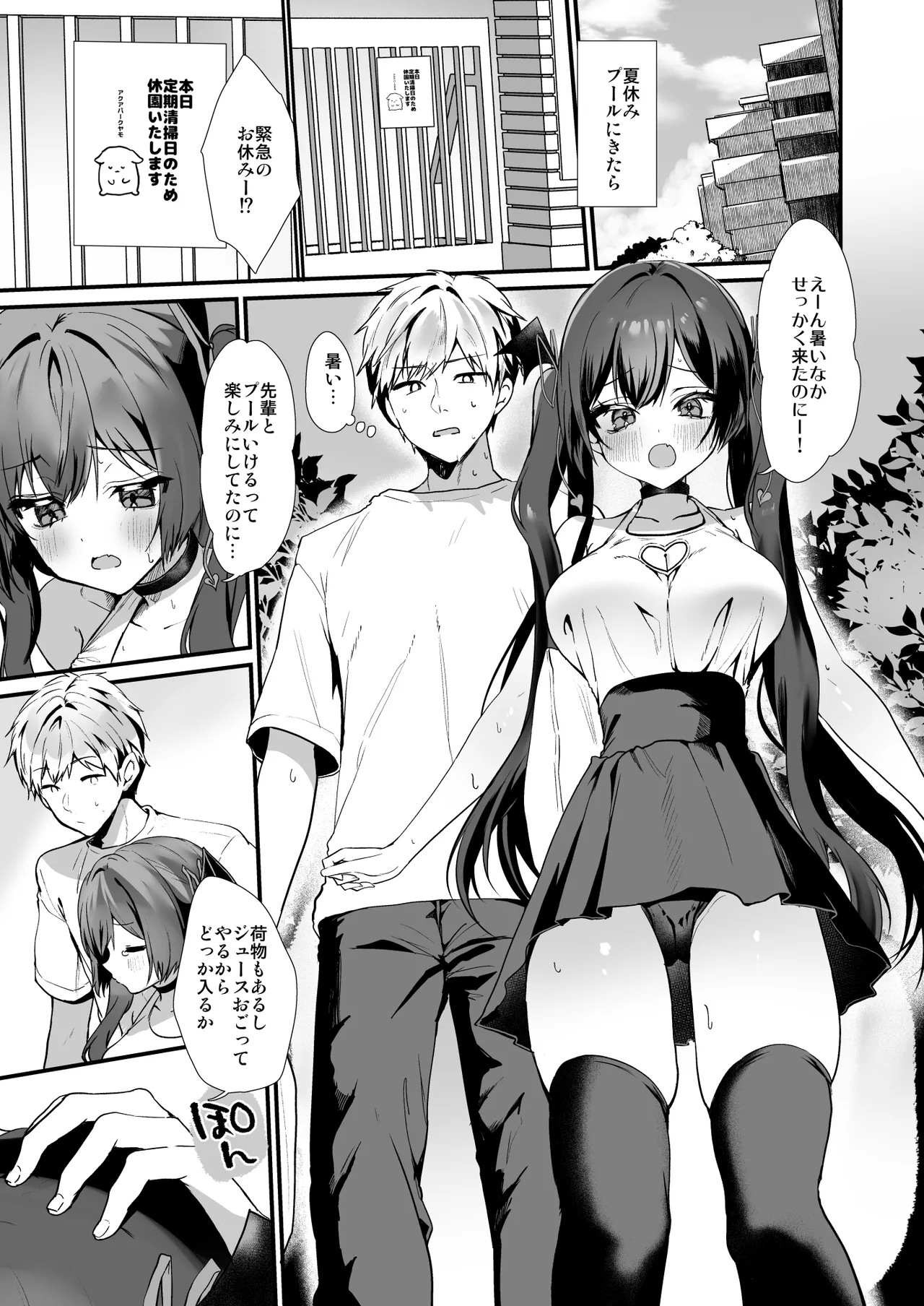 [ヤモセブン (あゆま紗由)]小悪魔ちゃんのこうげき！9汗だくお部屋水着えっち編 画像番号 4