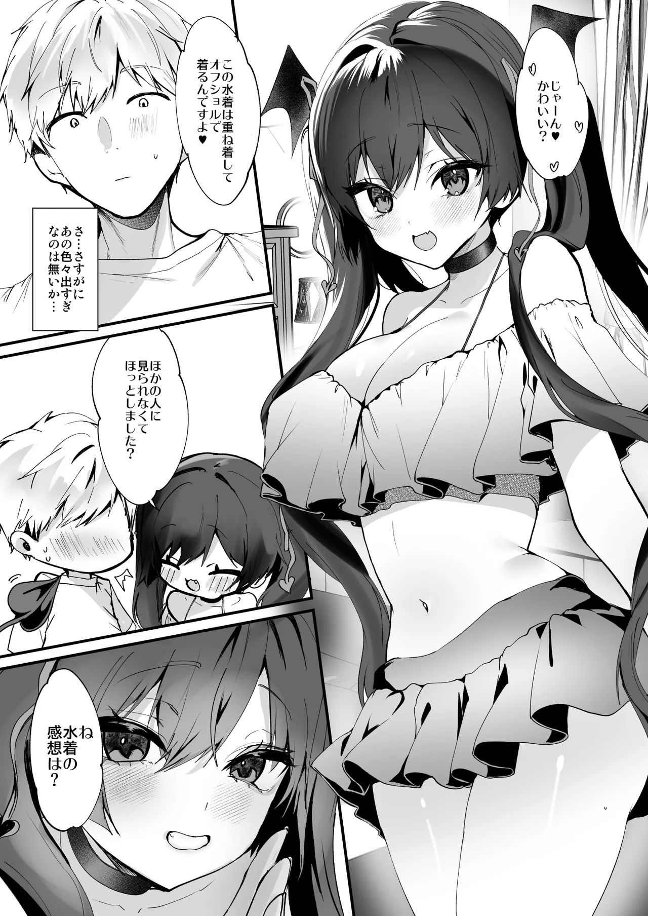 [ヤモセブン (あゆま紗由)]小悪魔ちゃんのこうげき！9汗だくお部屋水着えっち編 画像番号 24