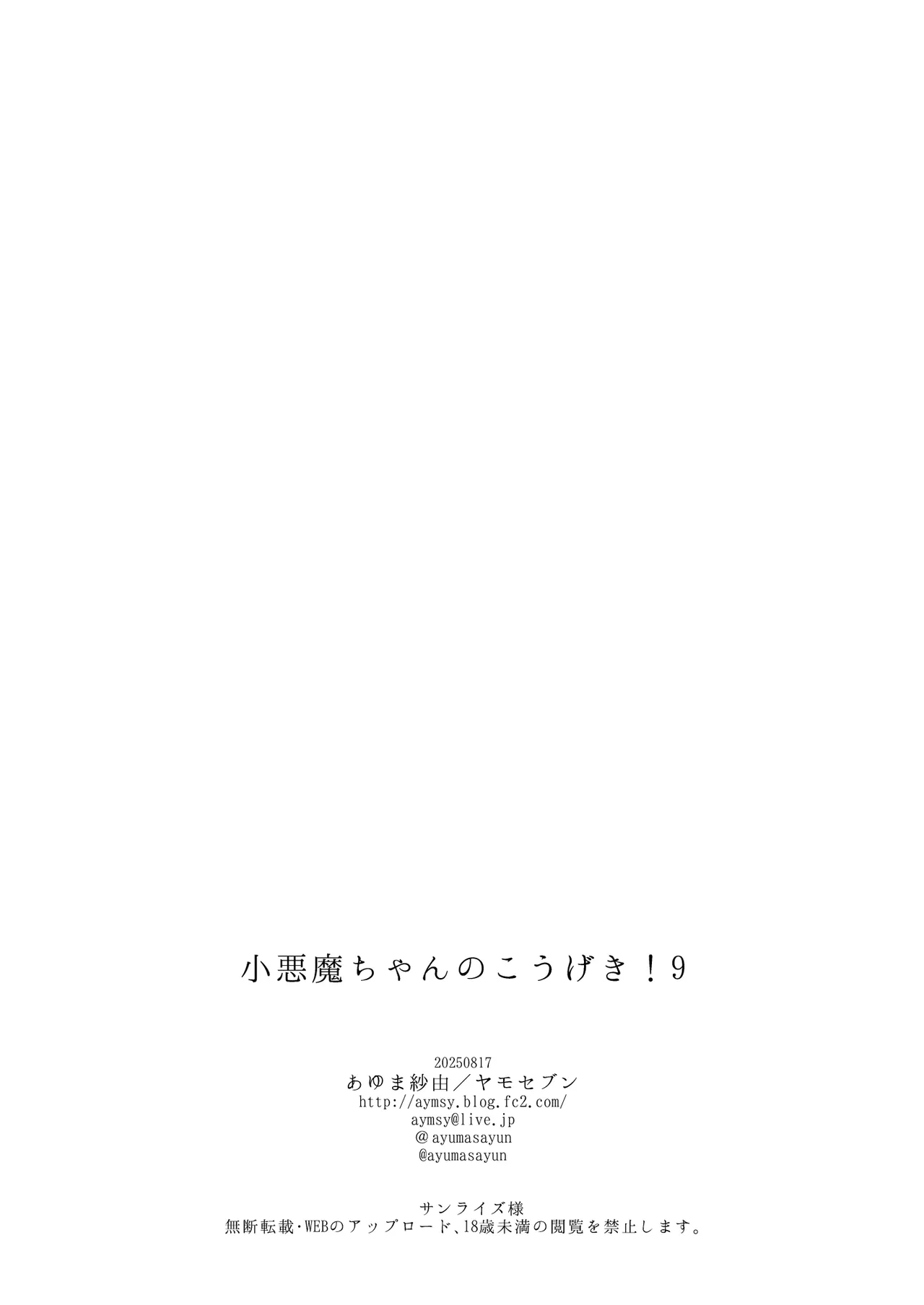 [ヤモセブン (あゆま紗由)]小悪魔ちゃんのこうげき！9汗だくお部屋水着えっち編 画像番号 25