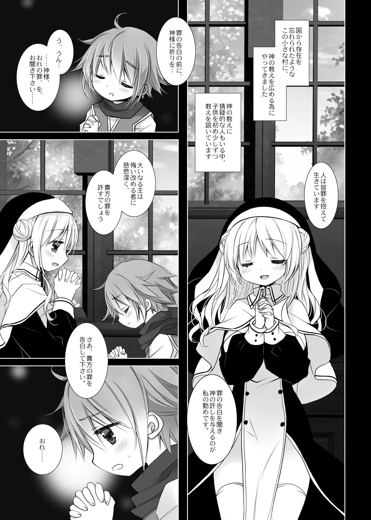 [CHRONOLOG (桜沢いづみ)]聖教育 桜沢いづみside image number 3