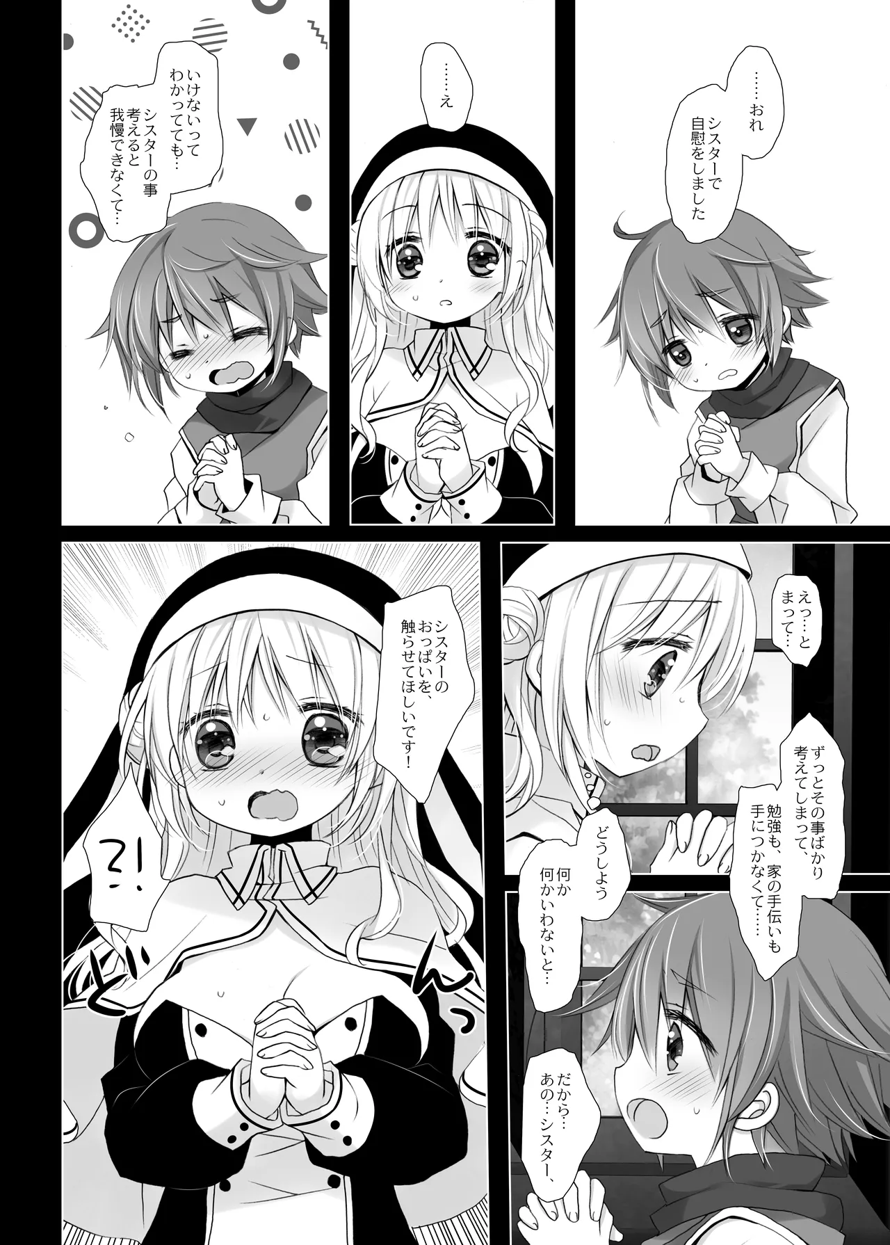 [CHRONOLOG (桜沢いづみ)]聖教育 桜沢いづみside image number 4