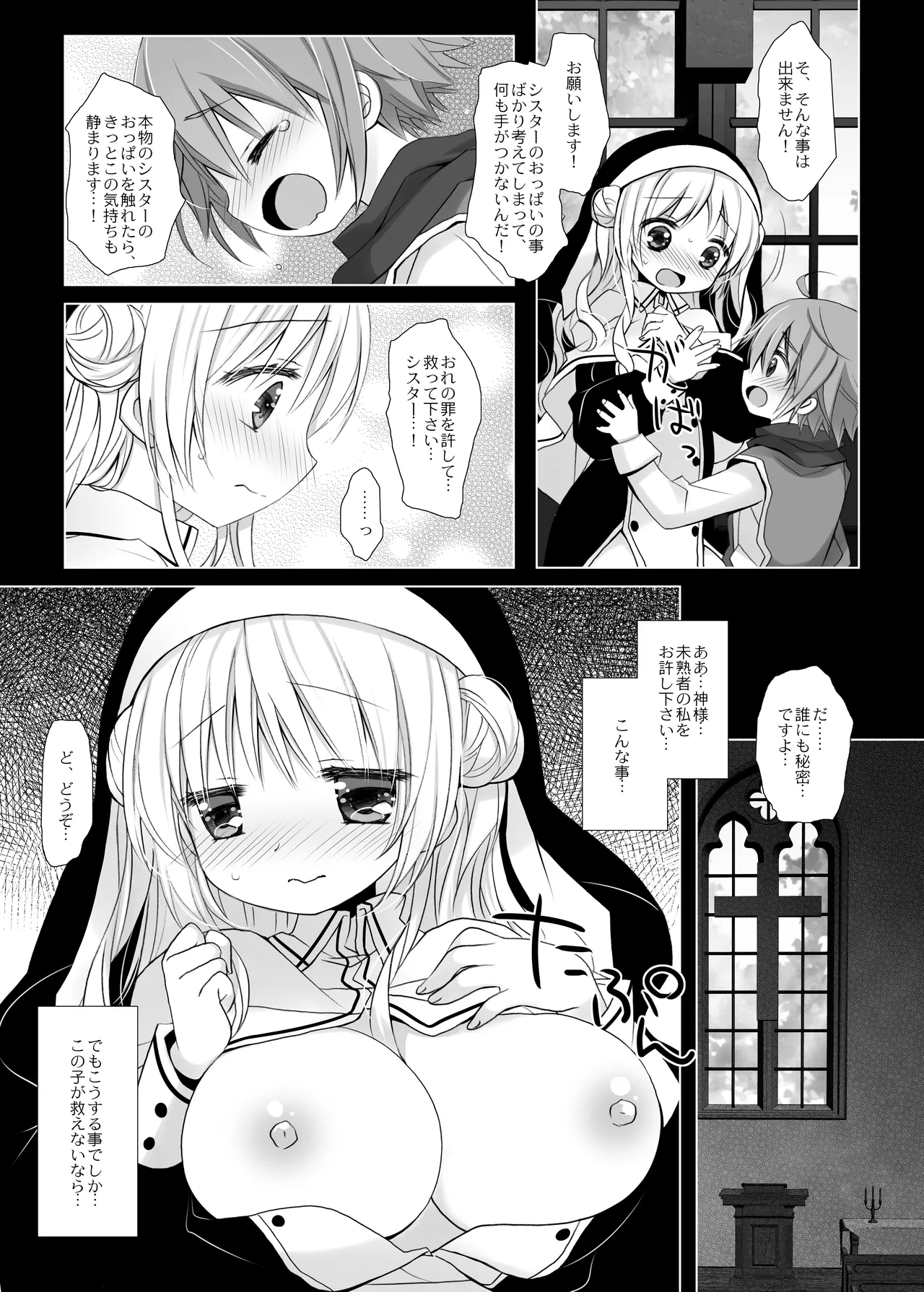 [CHRONOLOG (桜沢いづみ)]聖教育 桜沢いづみside image number 5