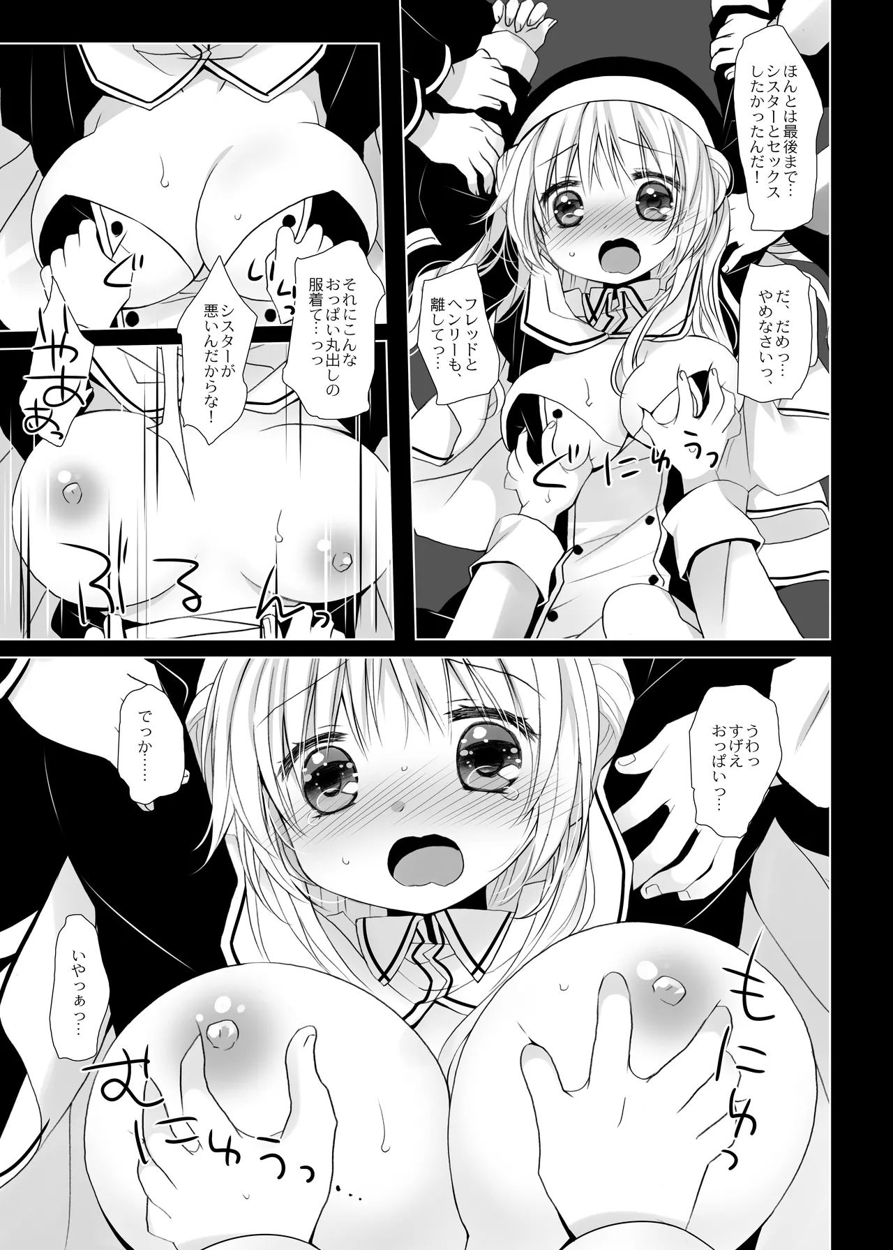 [CHRONOLOG (桜沢いづみ)]聖教育 桜沢いづみside image number 11