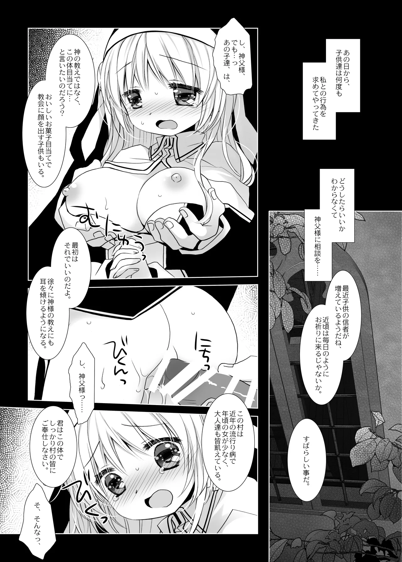 [CHRONOLOG (桜沢いづみ)]聖教育 桜沢いづみside image number 15