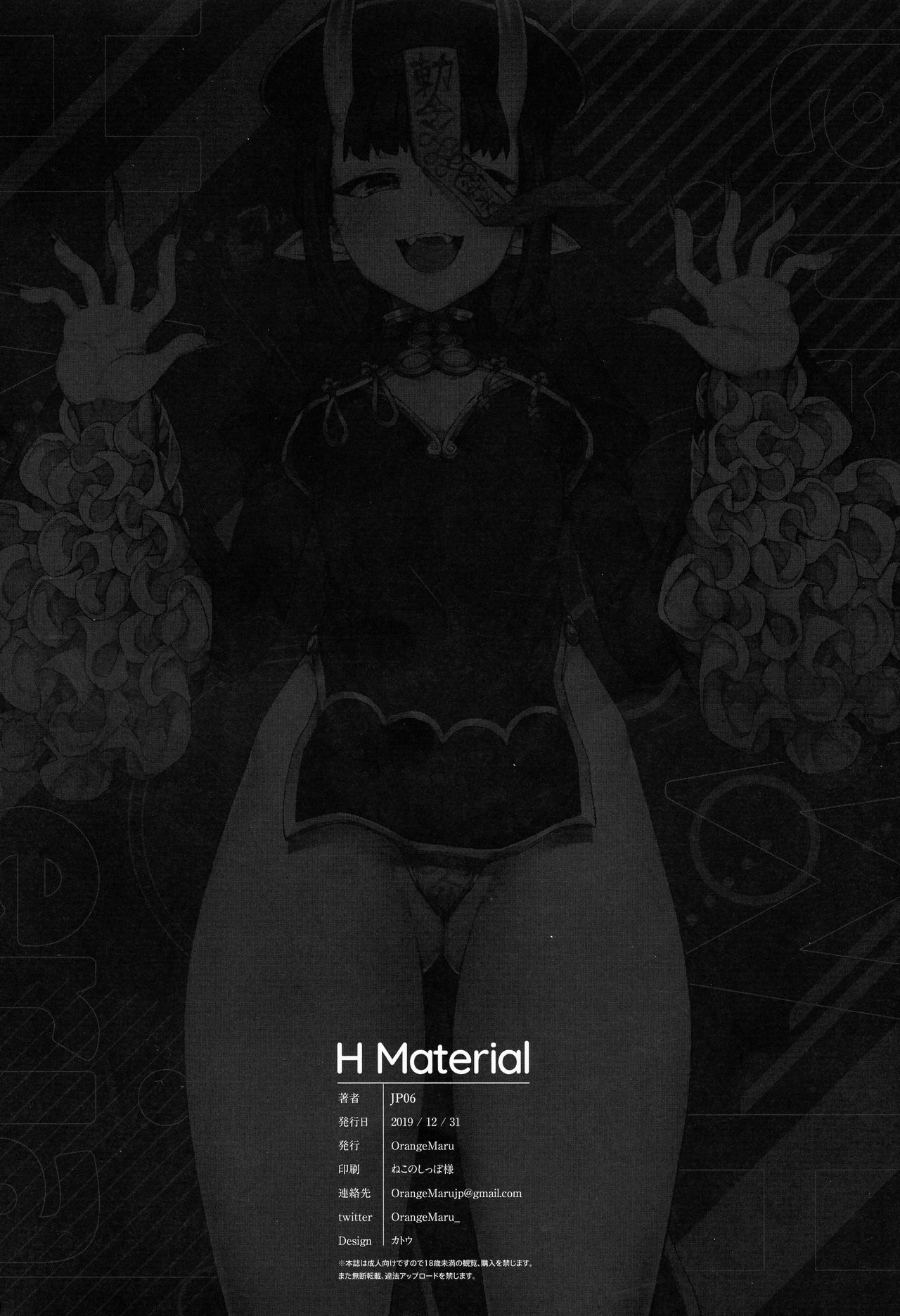 (C97) [OrangeMaru (JP06)] H Material (Fate/Grand Order) [Spanish] [NekoCreme] изображение № 22