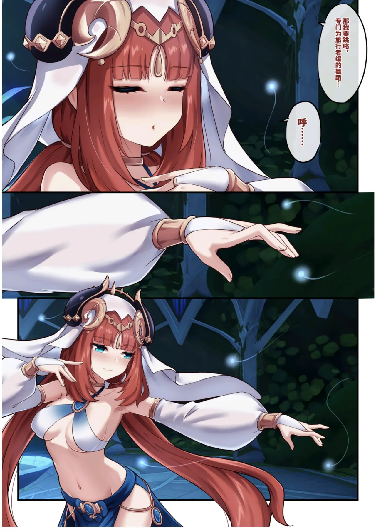 原神 妮露 image number 3