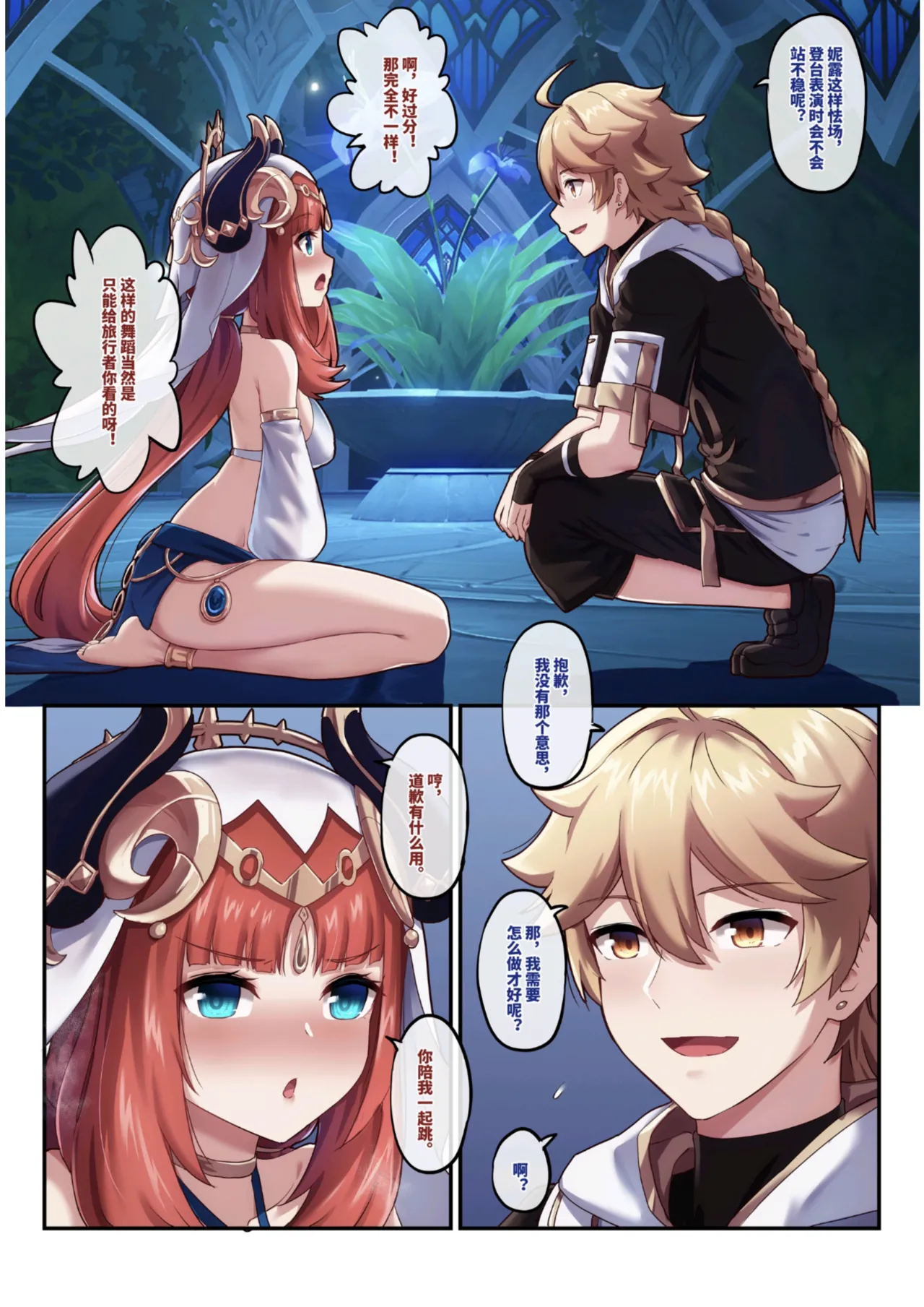 原神 妮露 image number 6