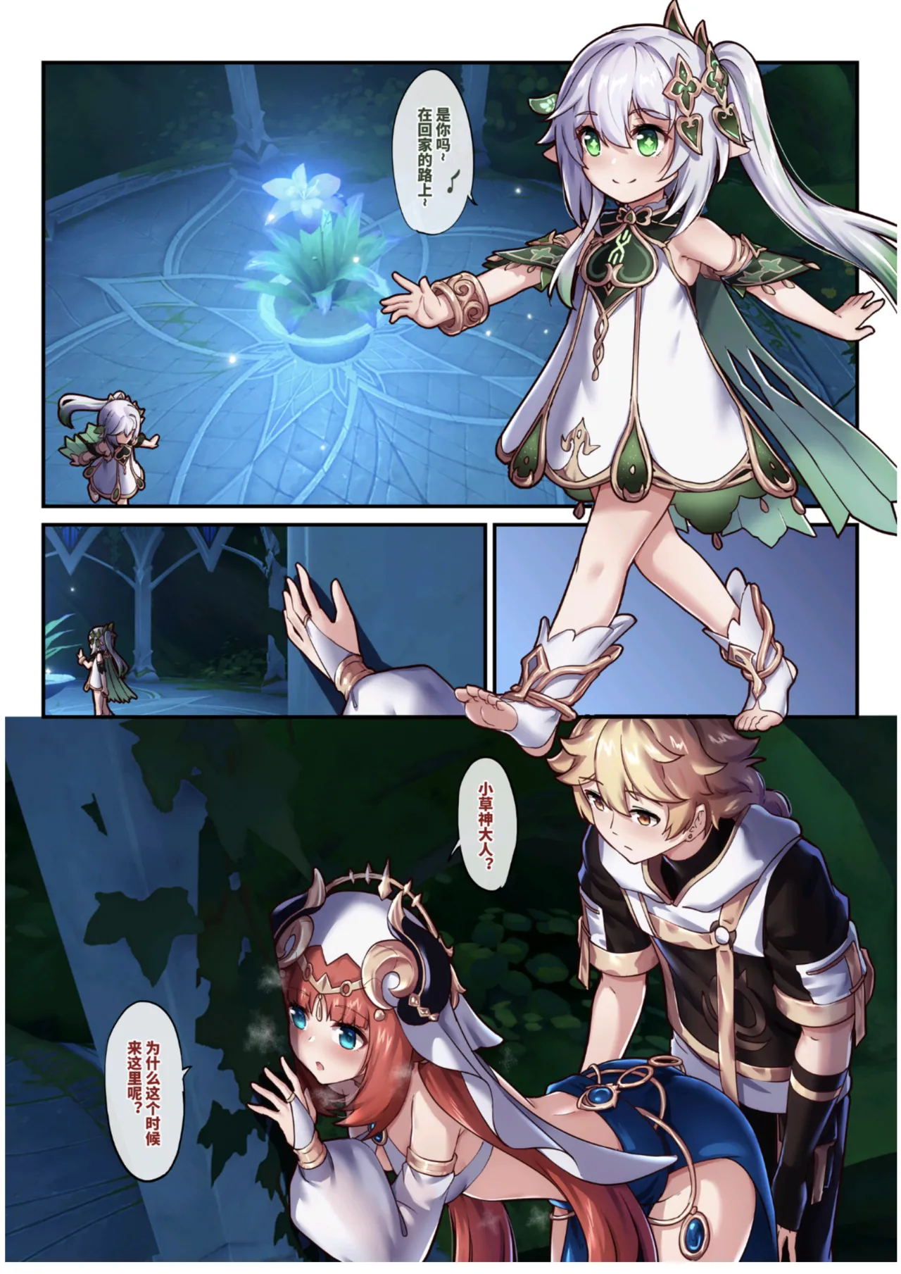 原神 妮露 image number 11