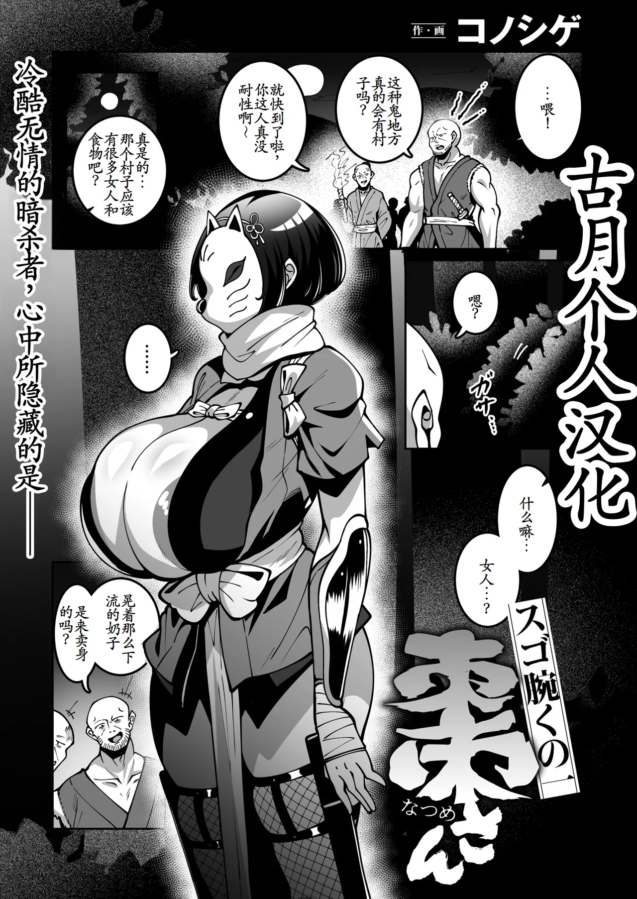 [コノシゲ] スゴ腕くの一 棗ちゃん[古月个人汉化] première image