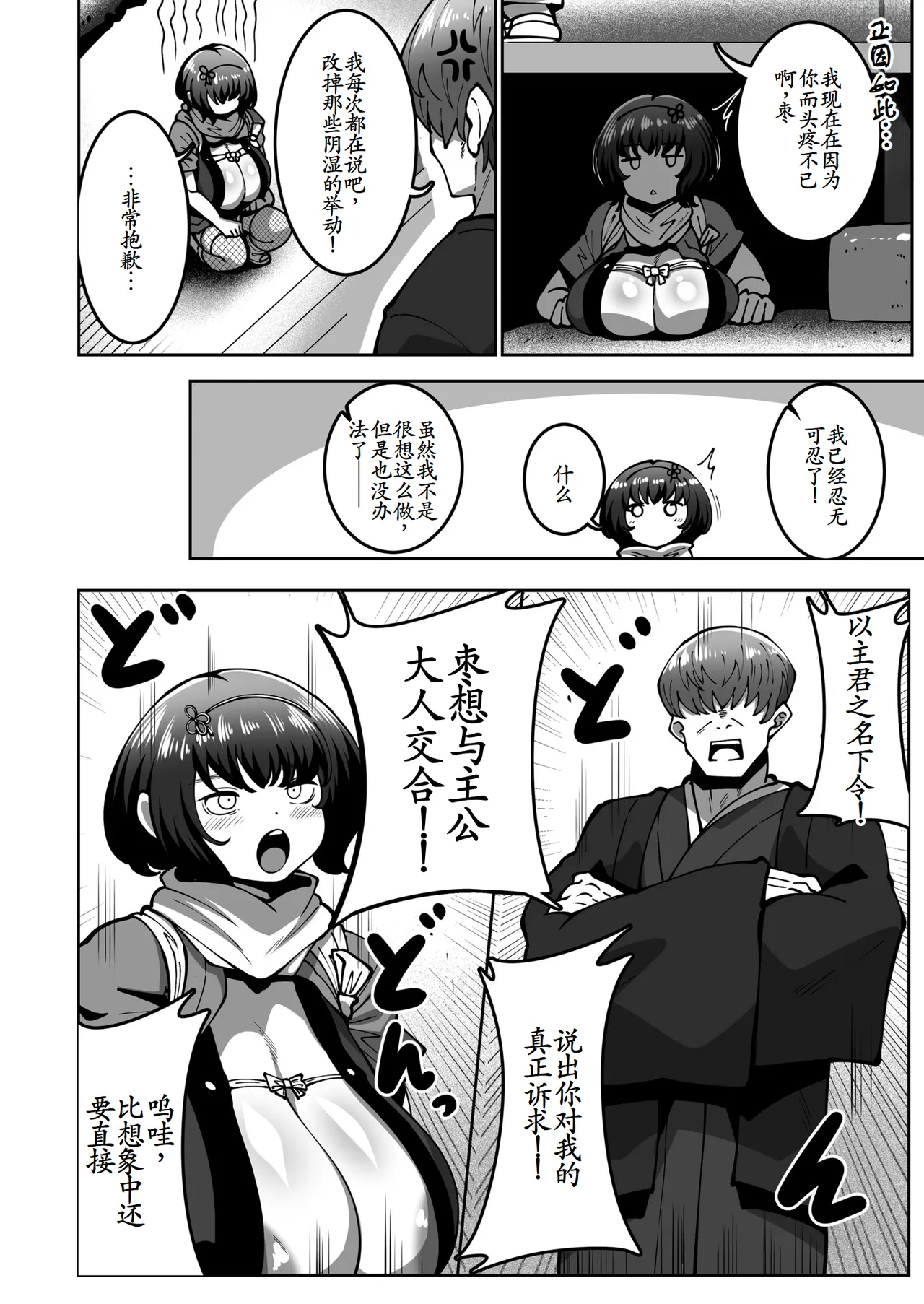 [コノシゲ] スゴ腕くの一 棗ちゃん[古月个人汉化] 10eme image