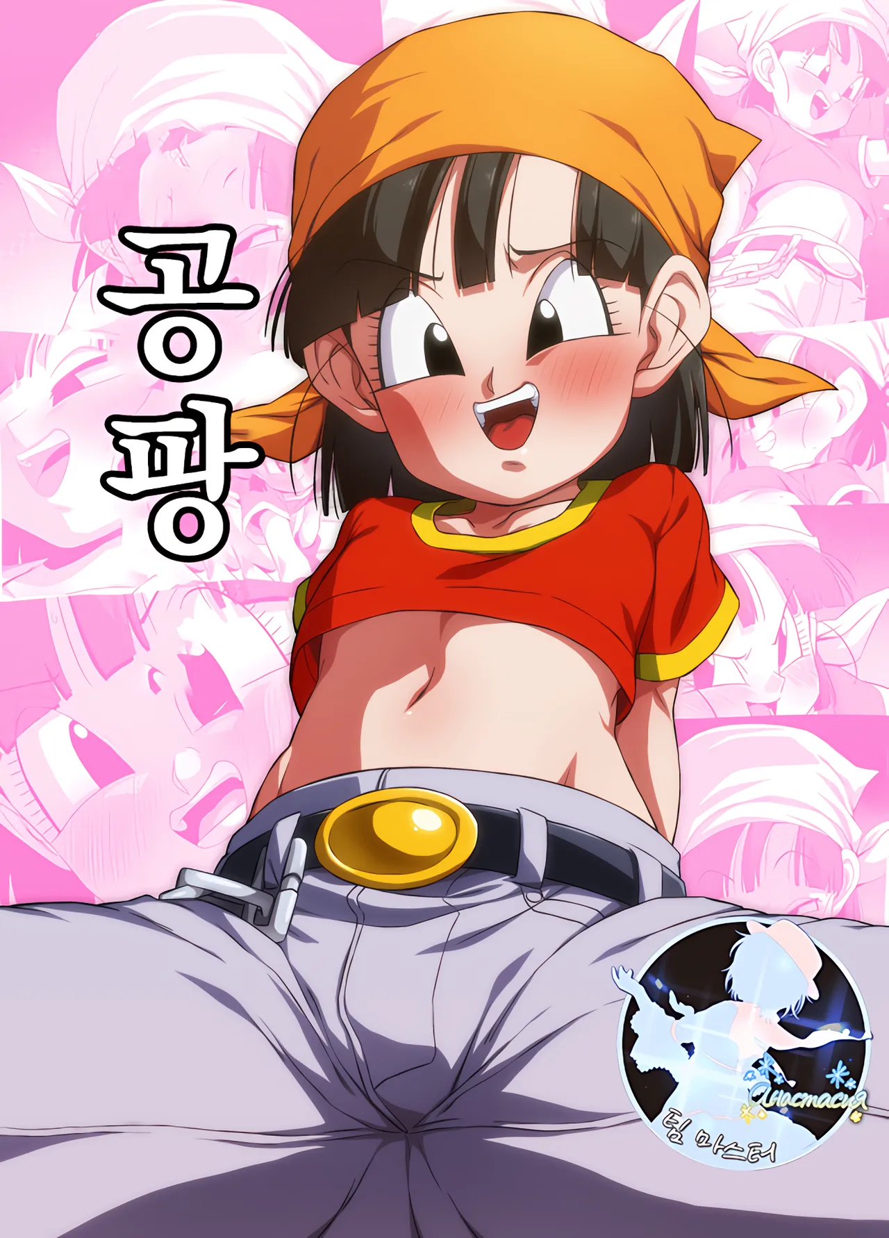 [ROM taku (ROM)] Seme Pan (Dragon Ball GT) [Korean] [Digital] 图片编号 1