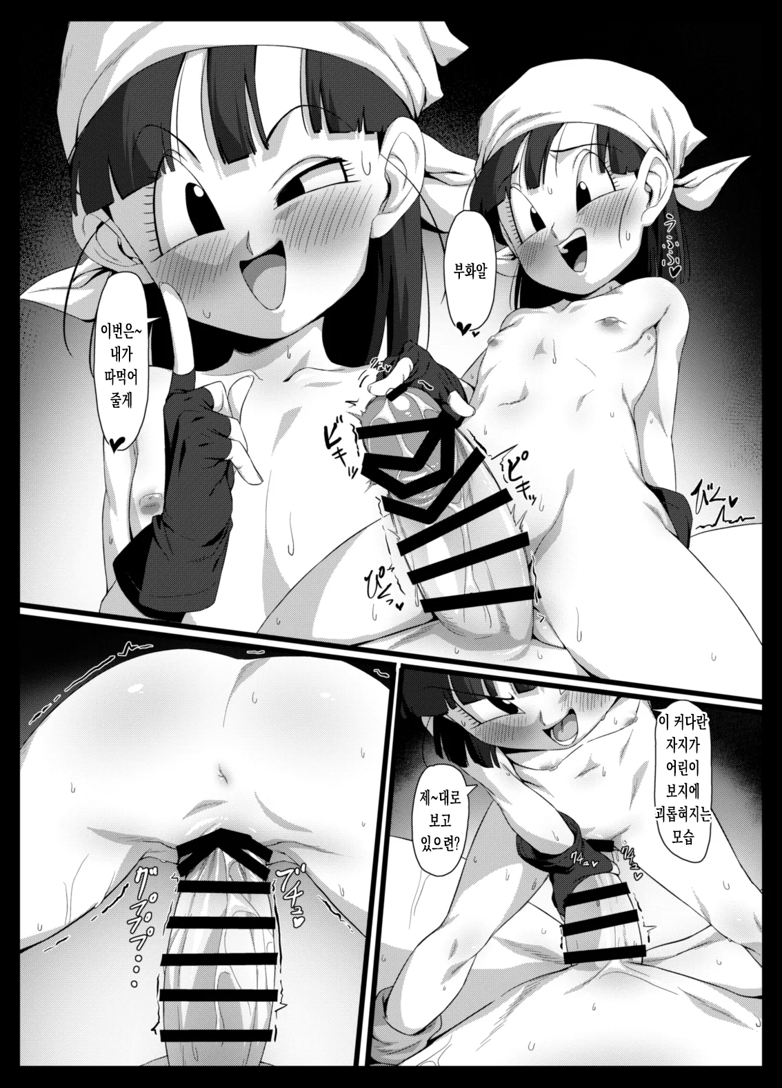 [ROM taku (ROM)] Seme Pan (Dragon Ball GT) [Korean] [Digital] 图片编号 19