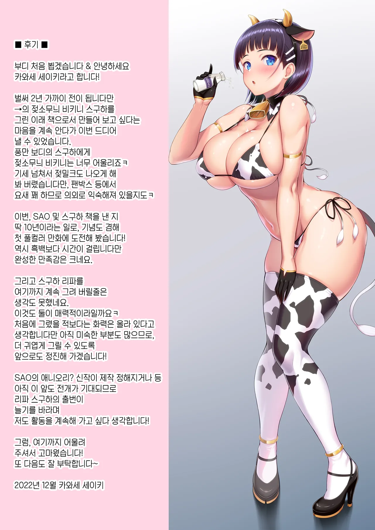 [Primal Gym (Kawase Seiki)] SAOff FULLCOLOR (Sword Art Online) [Korean] [2023-01-15] Bildnummer 24